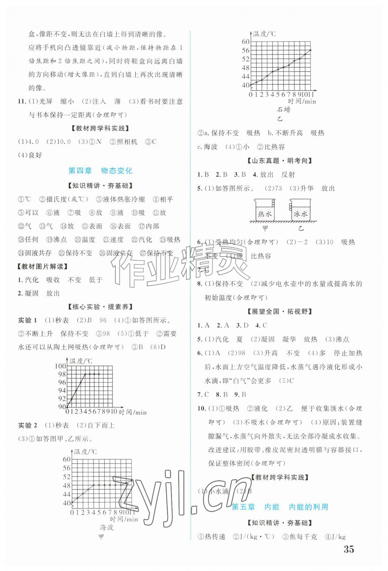 2026年初中总复习手册北京教育出版社物理&nbsp;第3页