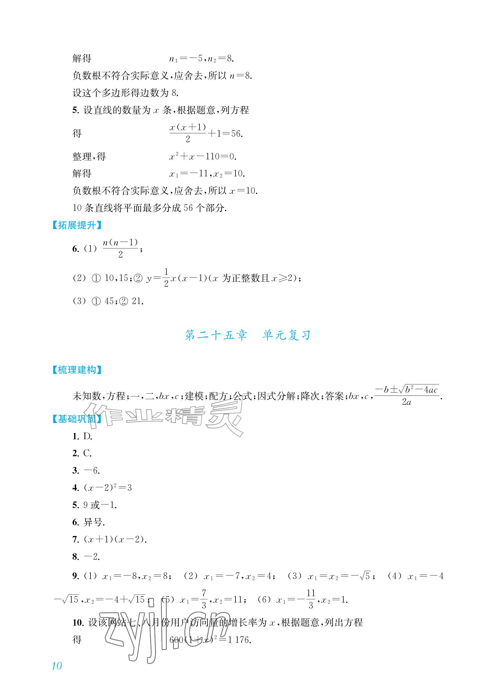 2026年数学作业上海教育出版社九年级上册人教版内蒙古专版&nbsp;参考答案第10页