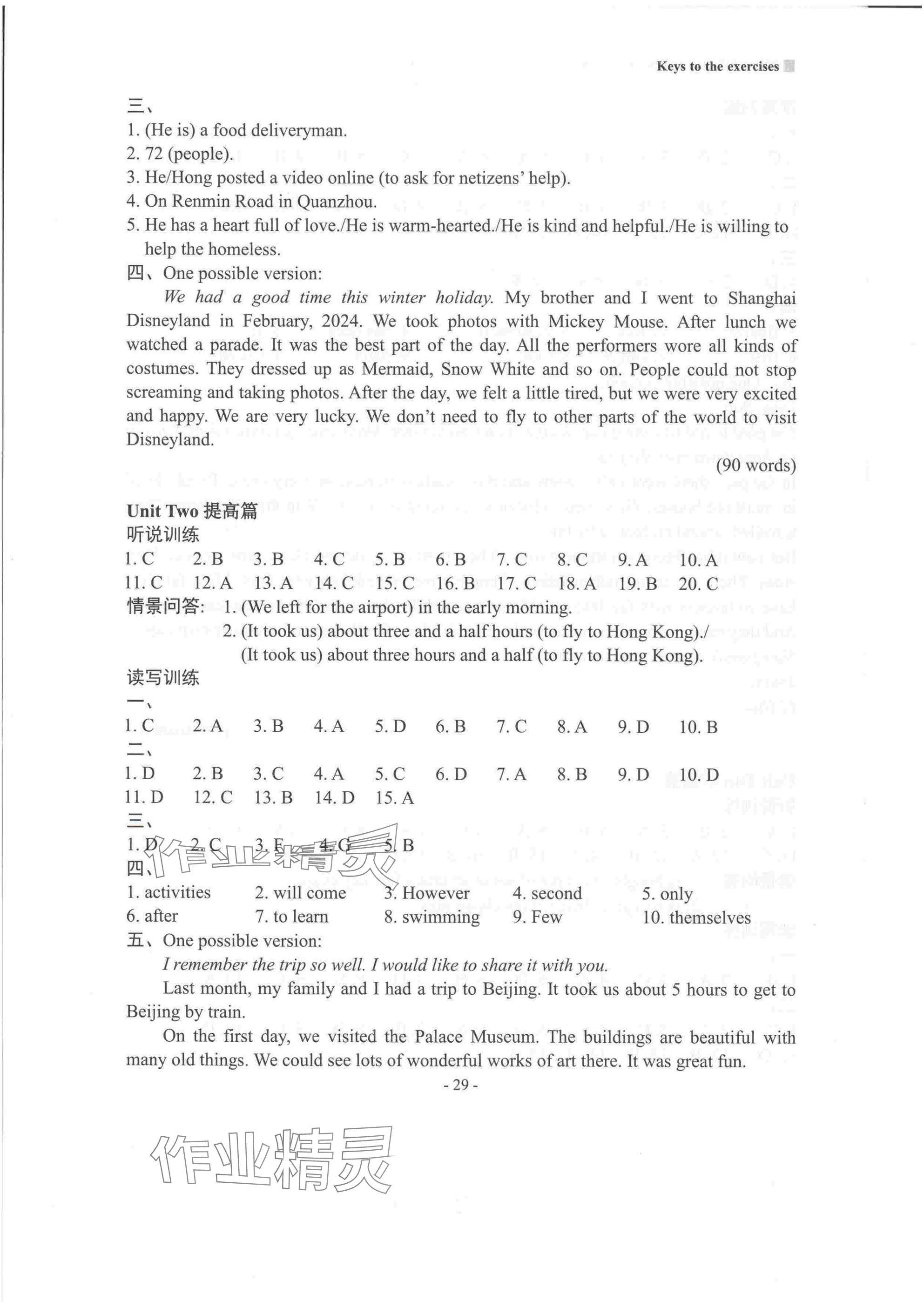 2025年新课程英语读写训练八年级下册译林版&nbsp;参考答案第3页