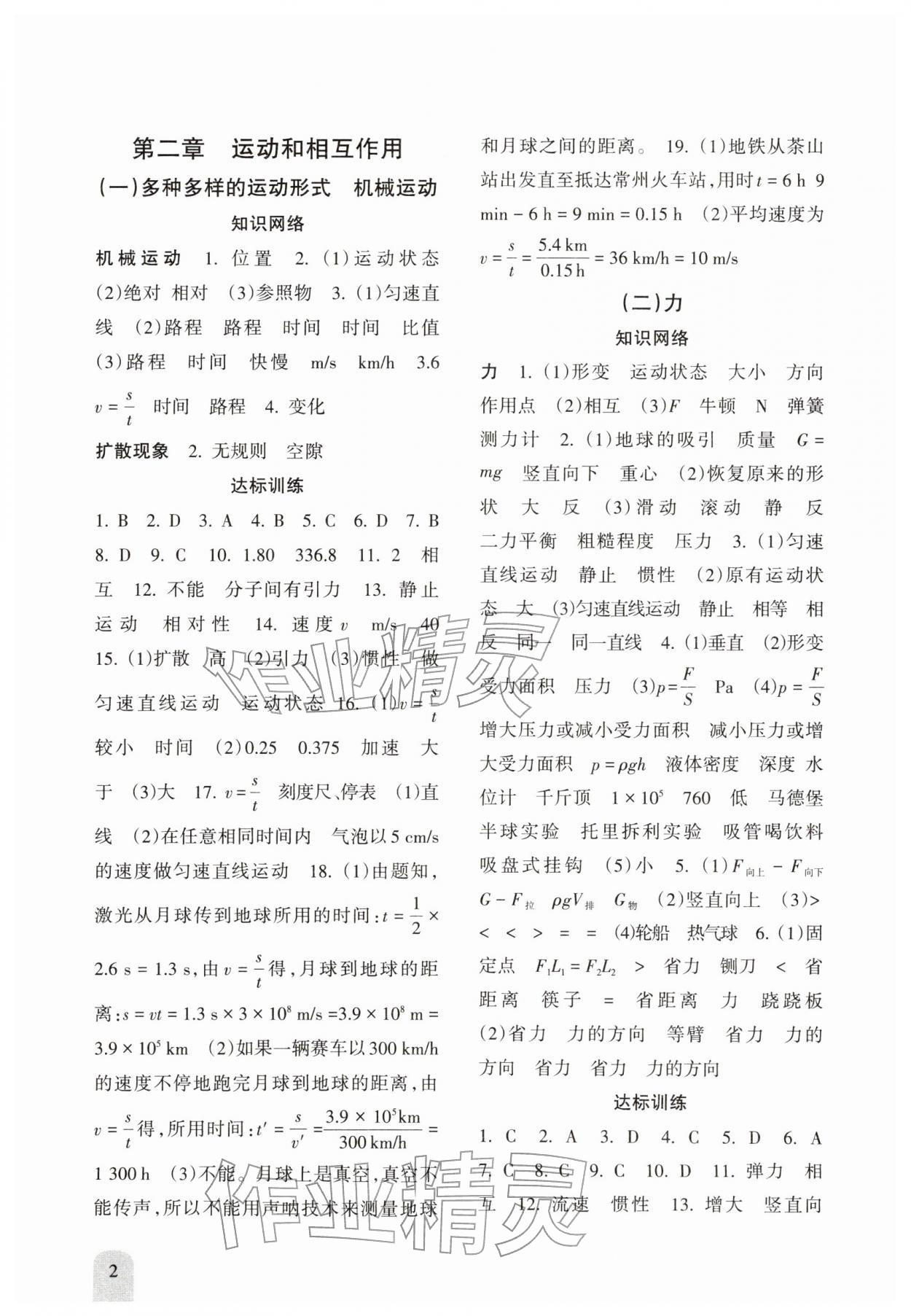 2026年新课程初中毕业达标指导中考物理&nbsp;第2页