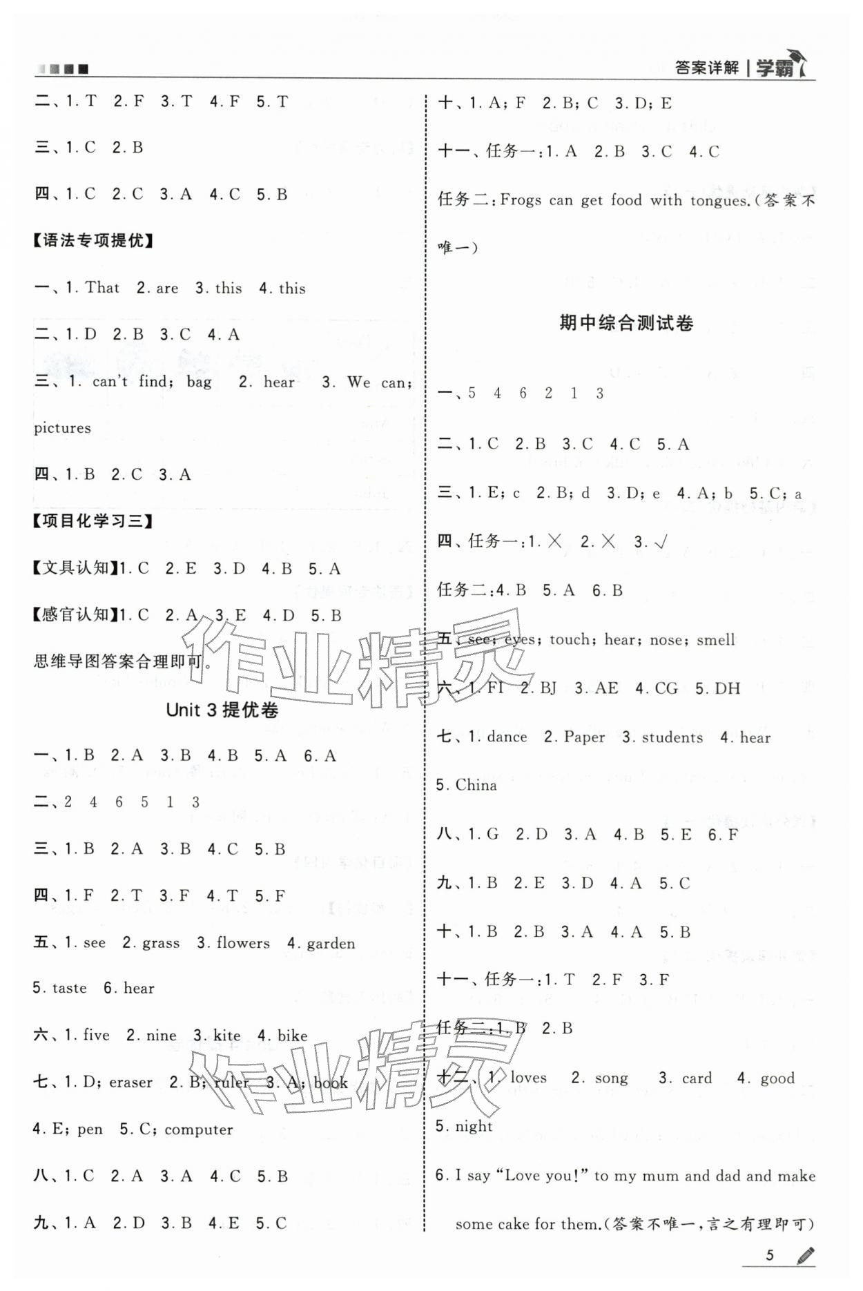 2026年学霸三年级英语下册人教版&nbsp;第5页
