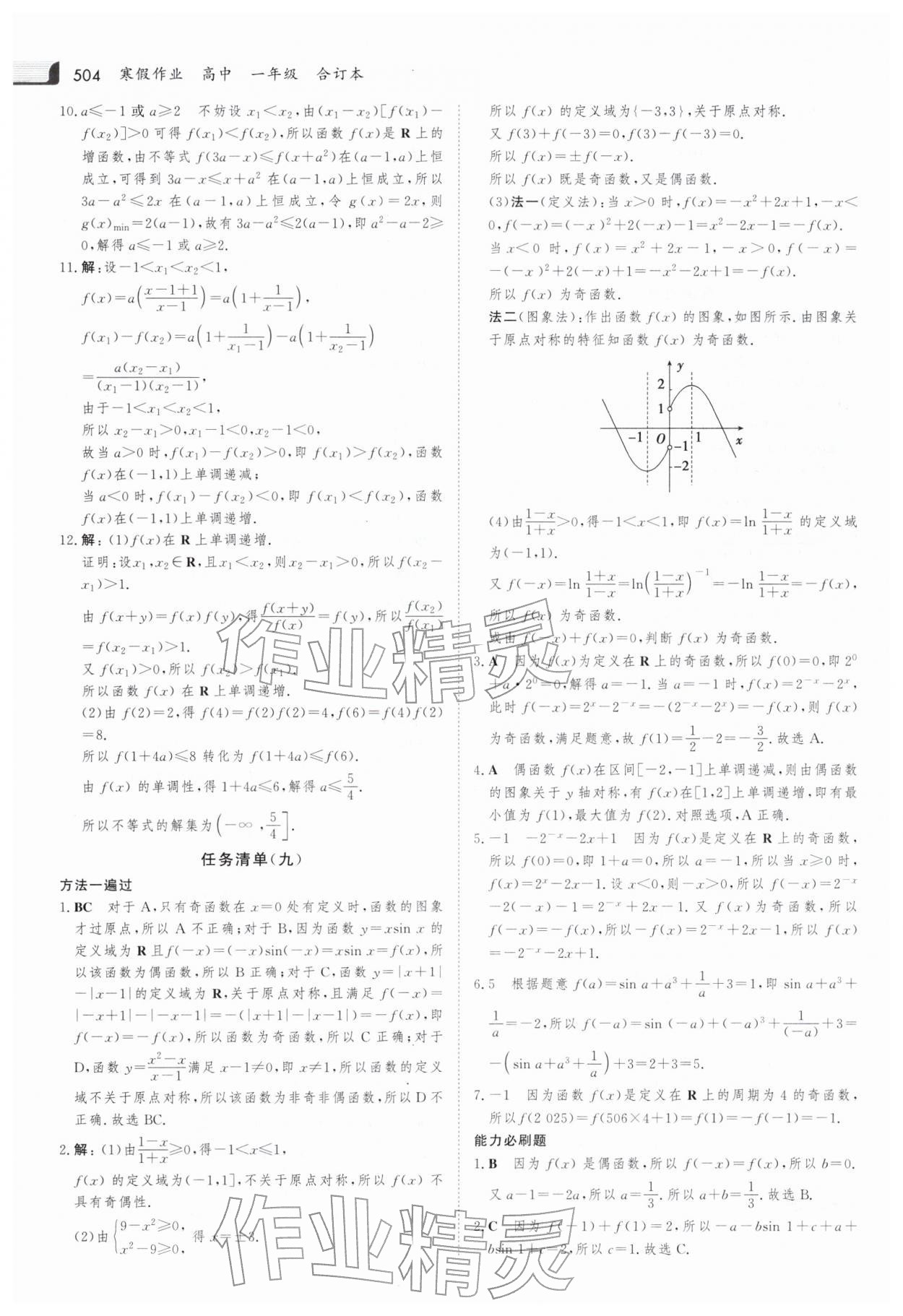2026年金版新学案寒假作业高一合订本&nbsp;第22页