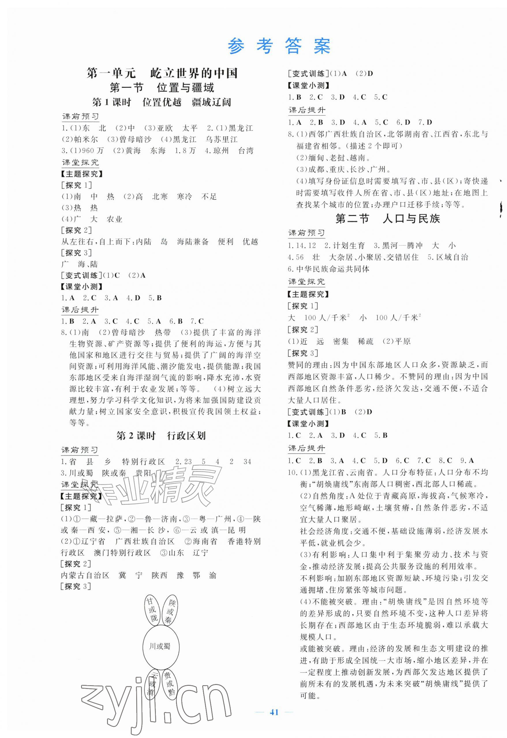 2026年初中同步学习导与练八年级地理上册粤人版广东专版&nbsp;第1页