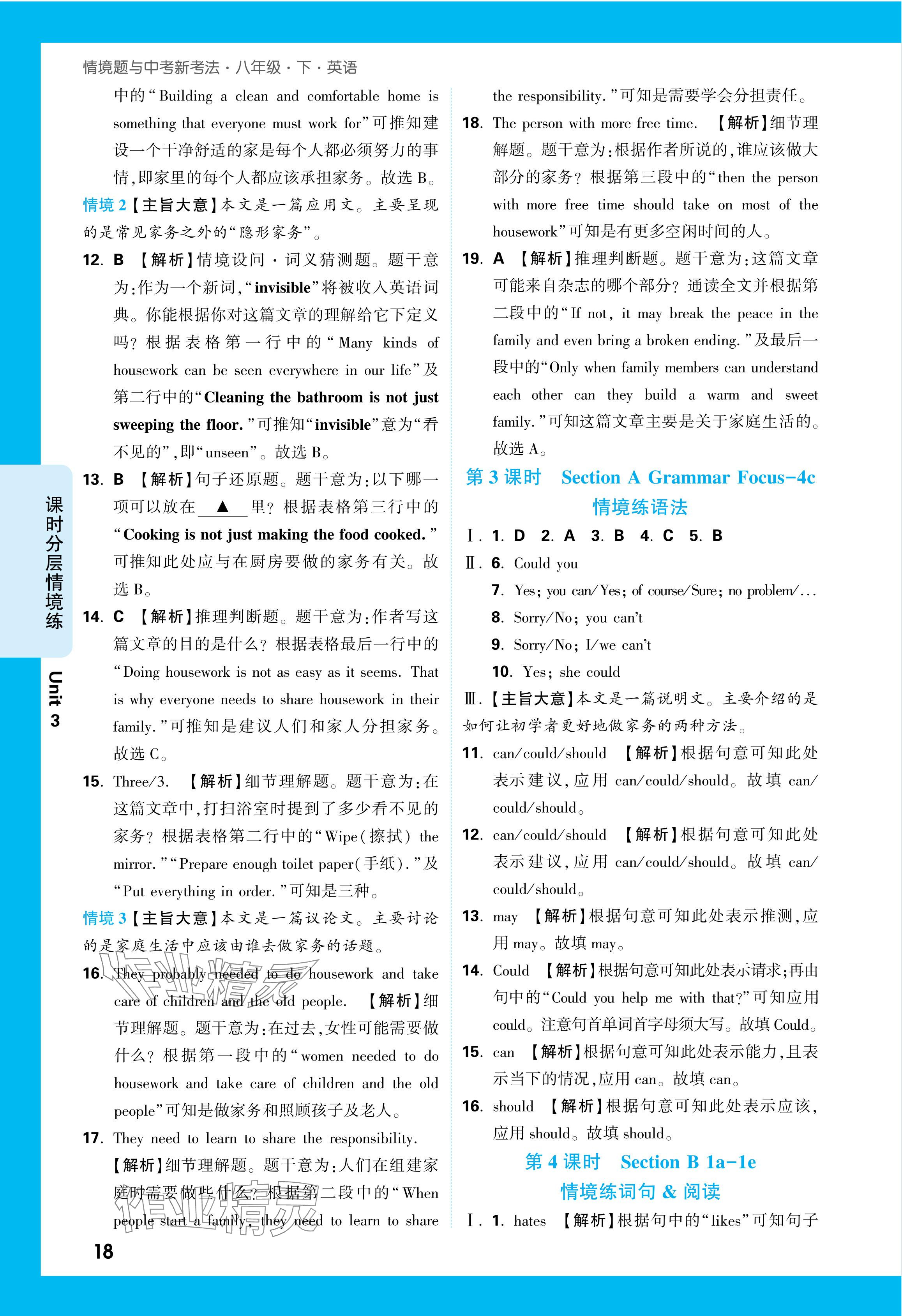 2024年万唯中考情境题八年级英语下册人教版&nbsp;参考答案第18页