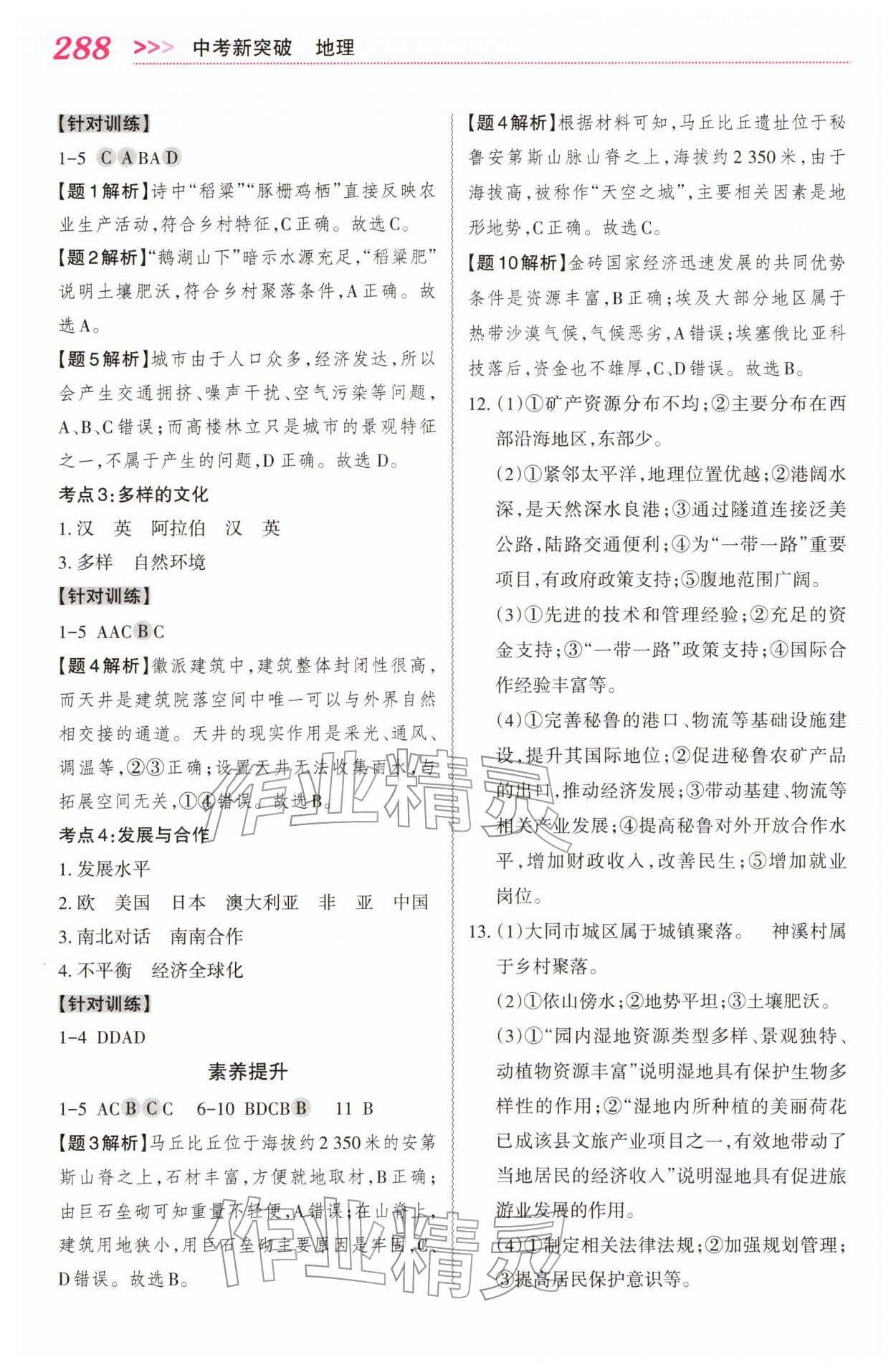 2026年贵州中考新突破地理中考&nbsp;第6页