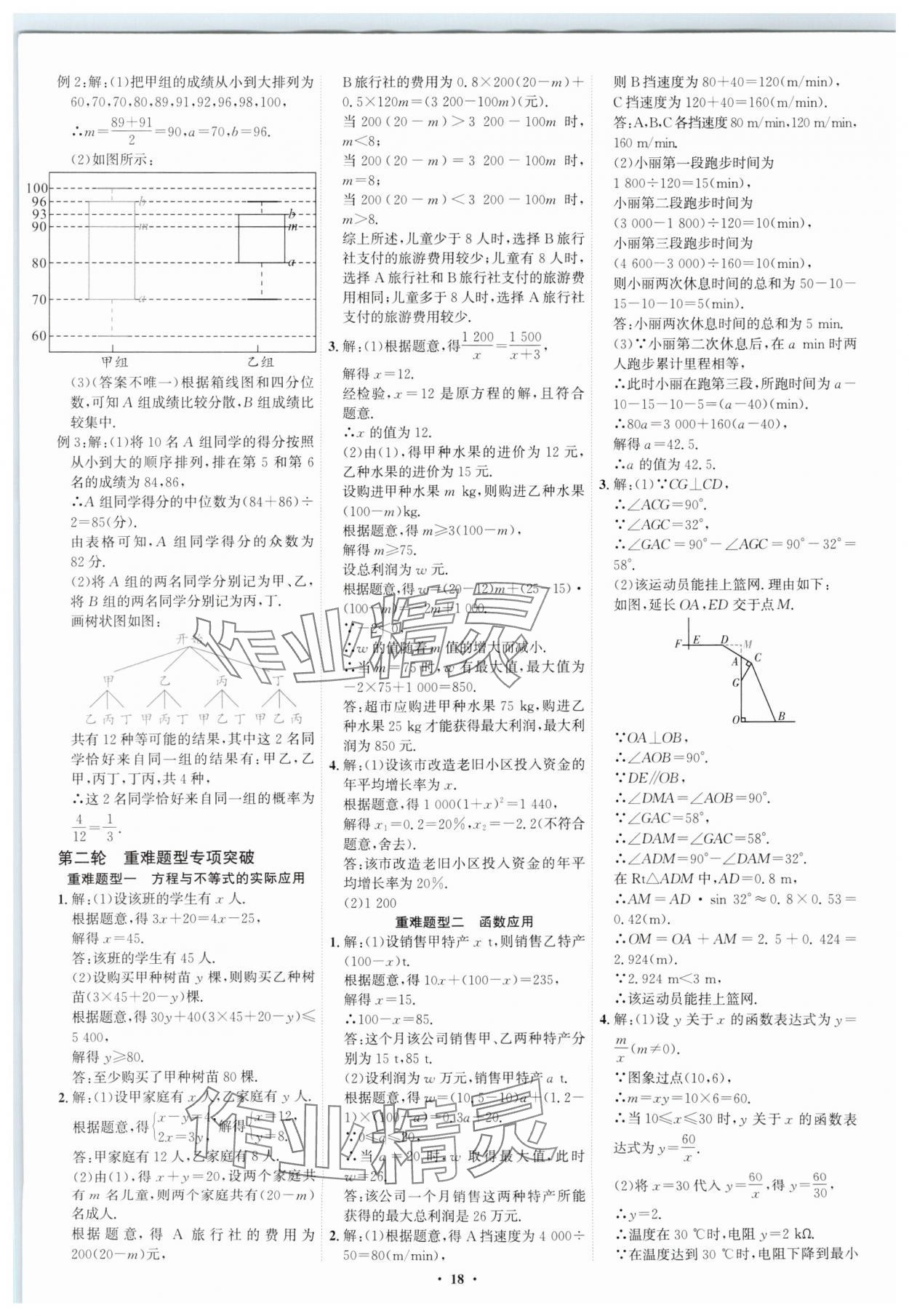 2025年多维中考数学中考深圳专版&nbsp;参考答案第18页
