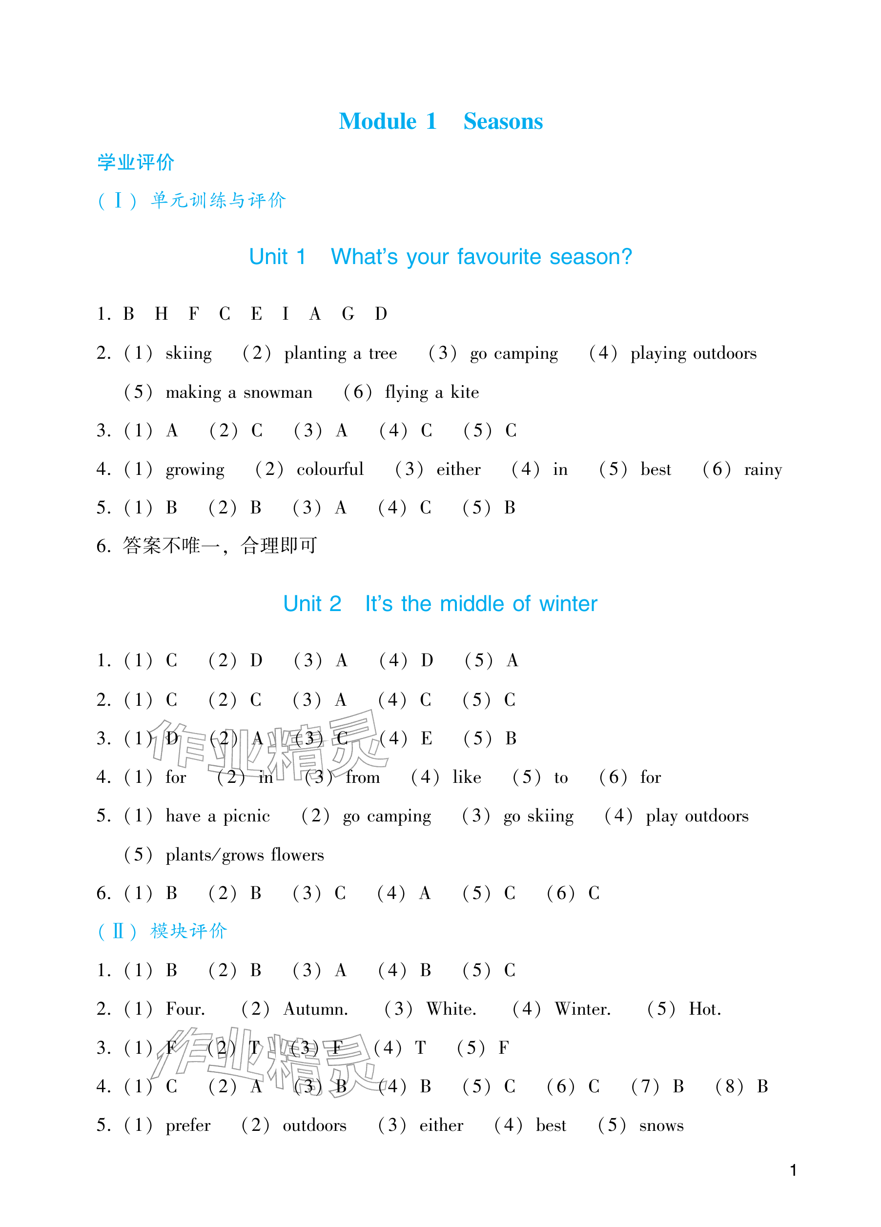 2026年阳光学业评价五年级英语下册教科版&nbsp;参考答案第1页