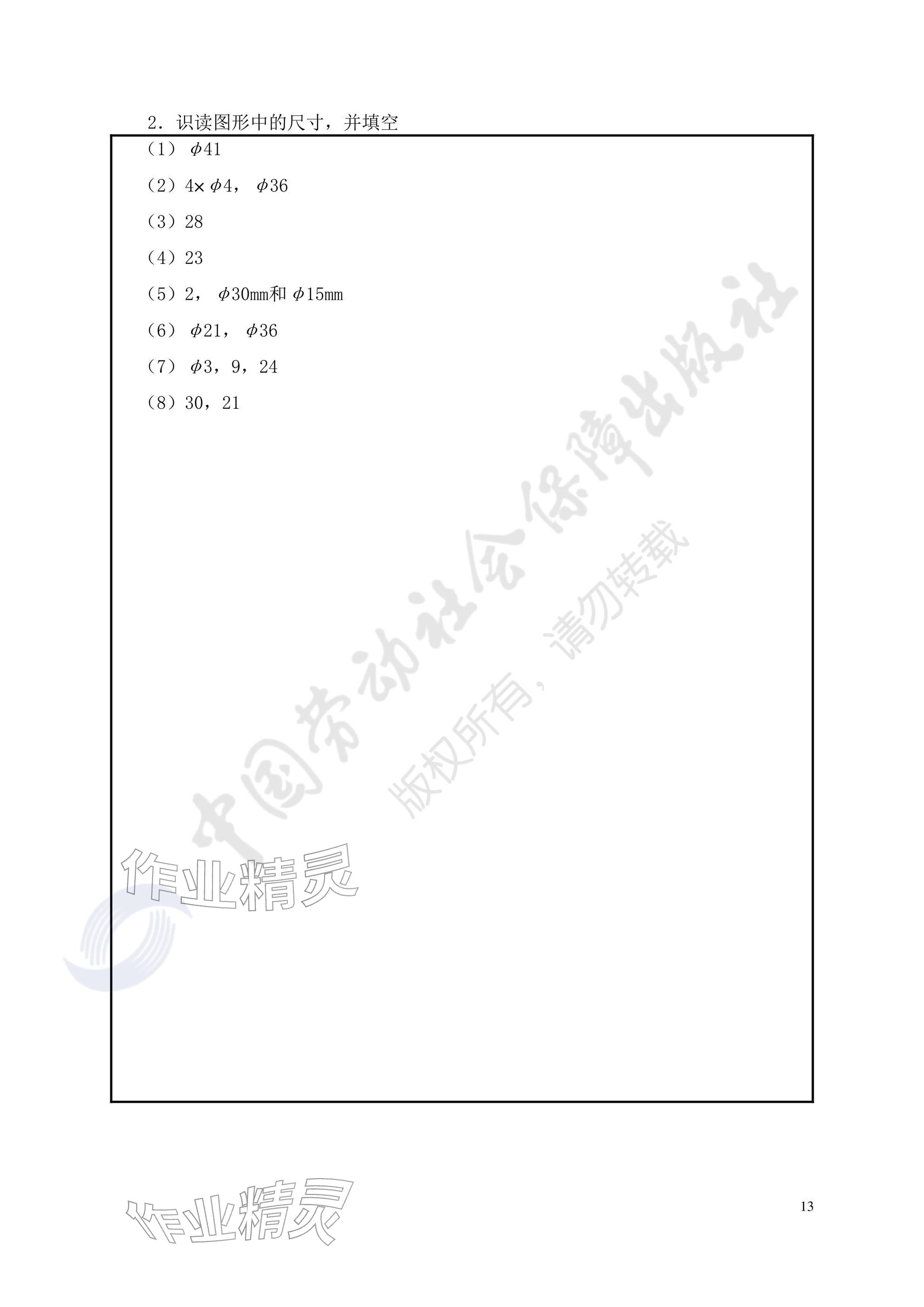 2025年汽车机械识图习题册&nbsp;参考答案第13页