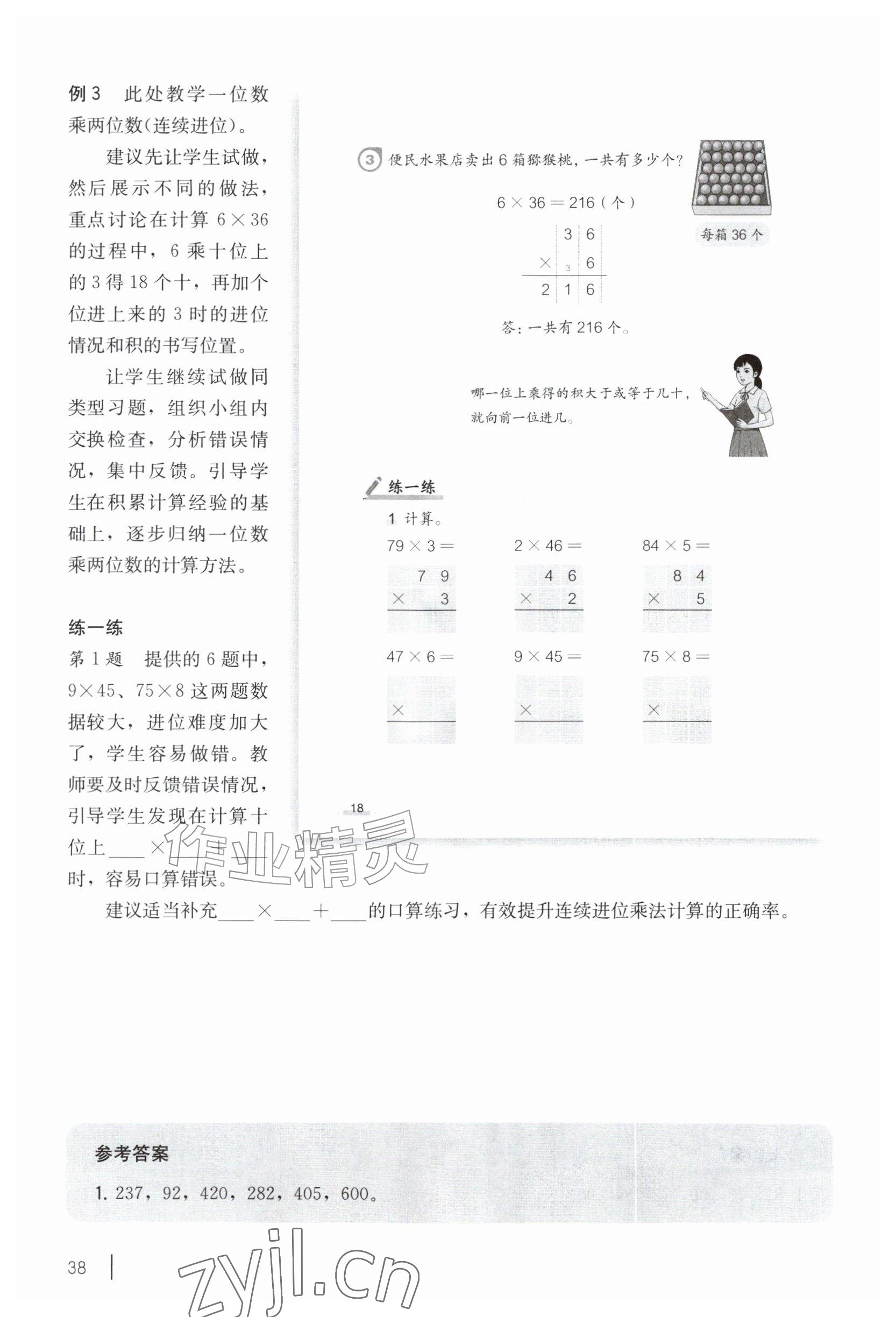 2026年教材课本三年级数学上册沪教版五四制&nbsp;参考答案第26页