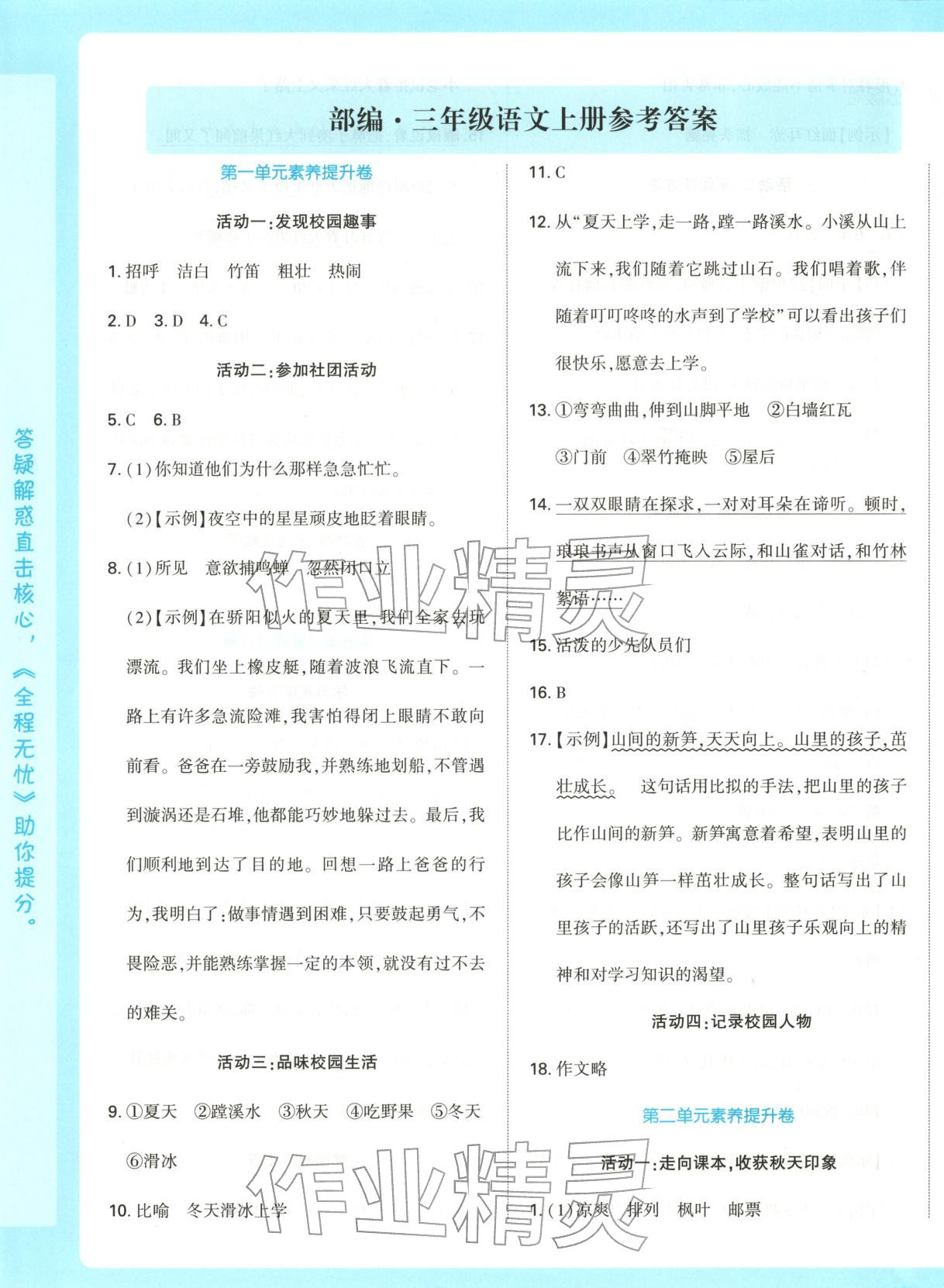 2025年全程无忧三年级语文上册人教版&nbsp;第1页