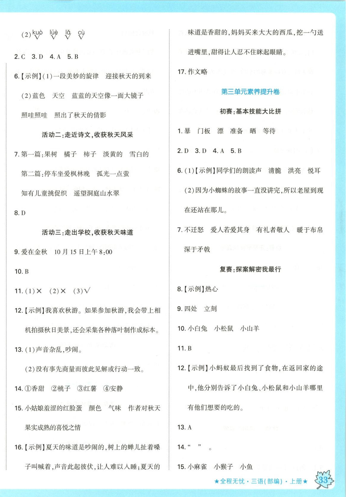 2025年全程无忧三年级语文上册人教版&nbsp;第2页