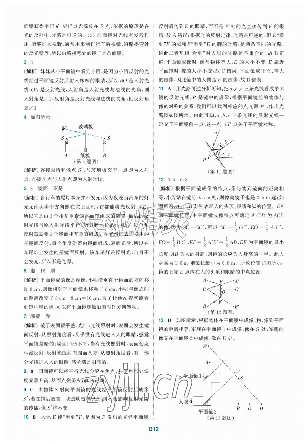 2026年拔尖特训八年级物理上册苏科版&nbsp;第12页