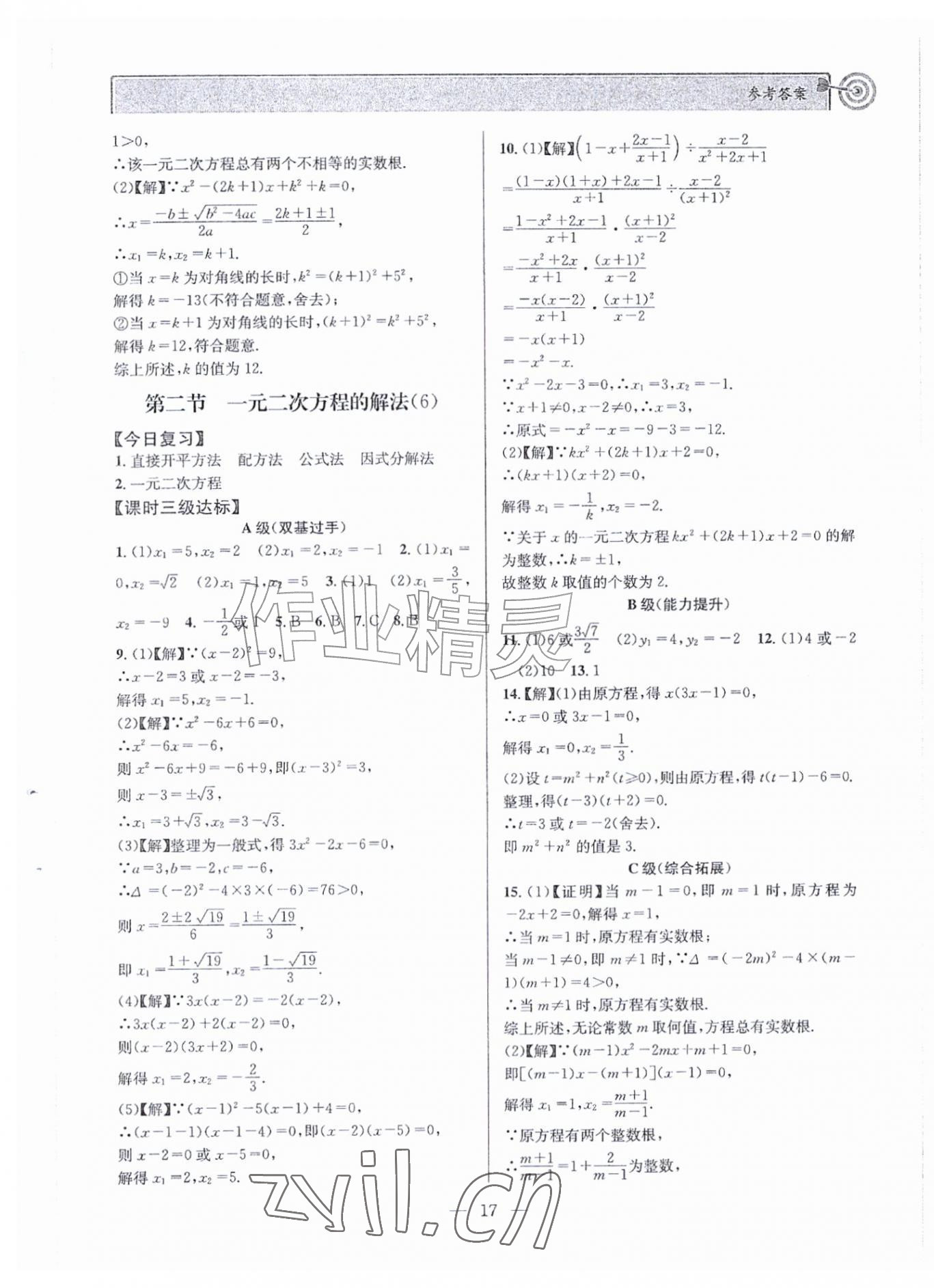 2026年天府前沿九年级数学上册北师大版&nbsp;第17页