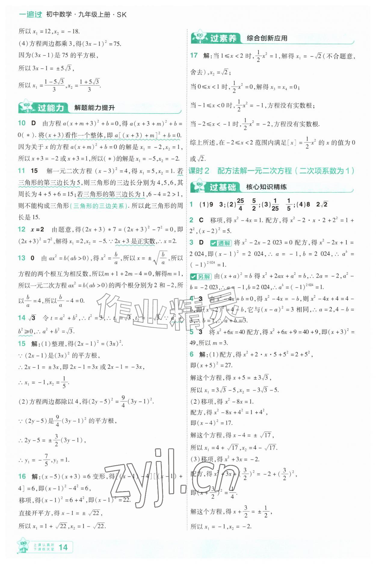 2026年一遍过九年级数学上册苏科版&nbsp;第14页