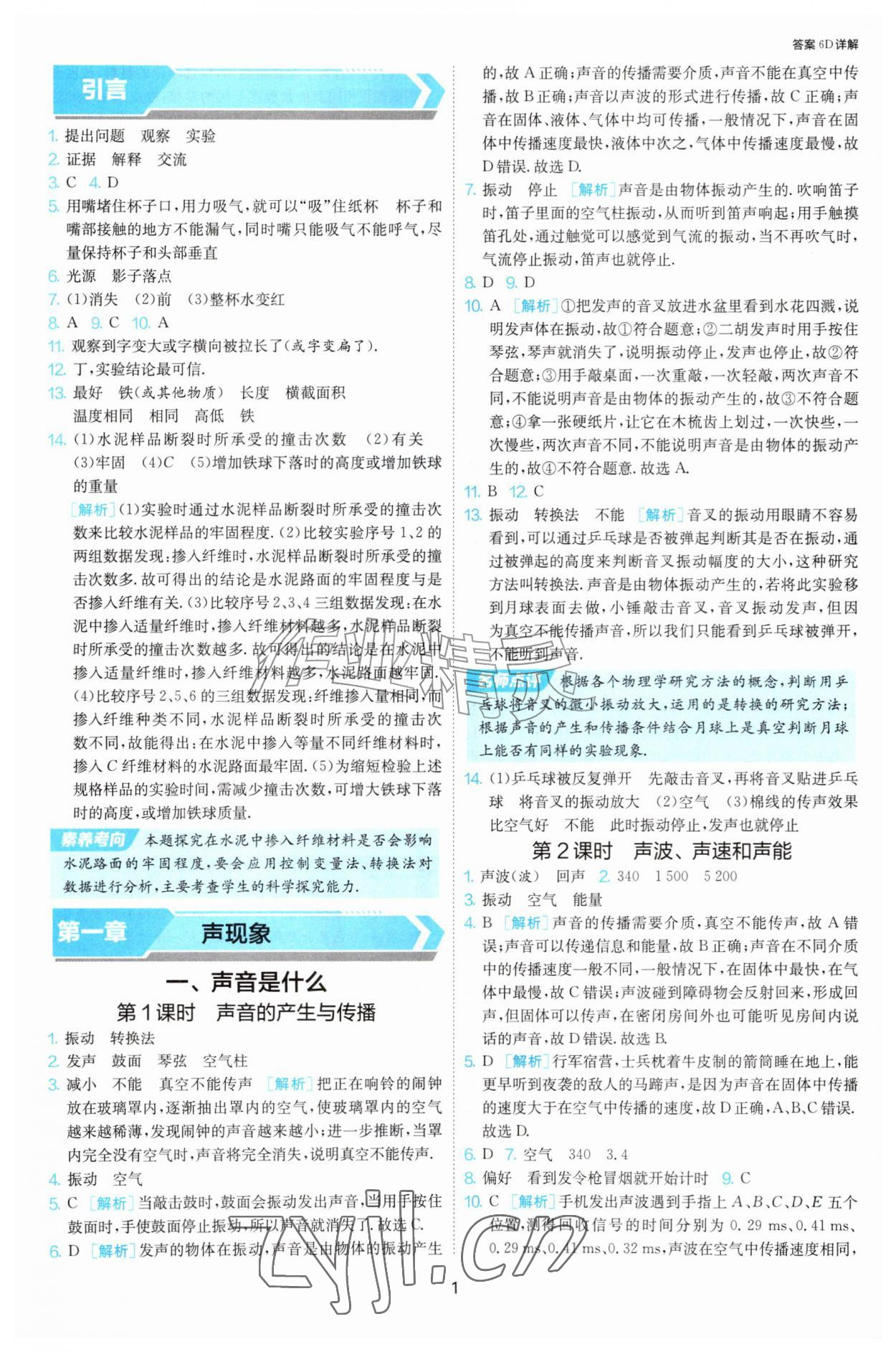 2026年1课3练单元达标测试八年级物理上册苏科版&nbsp;第1页