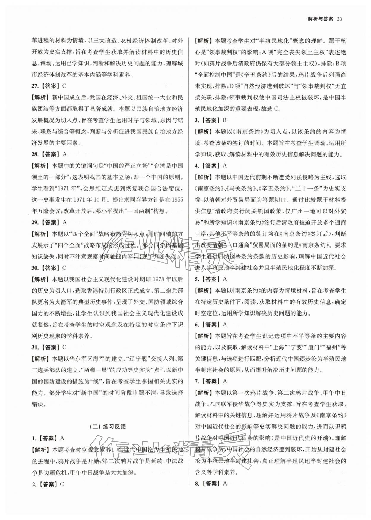 2026年南京市各区三年中考模拟卷分类详解历史&nbsp;第23页