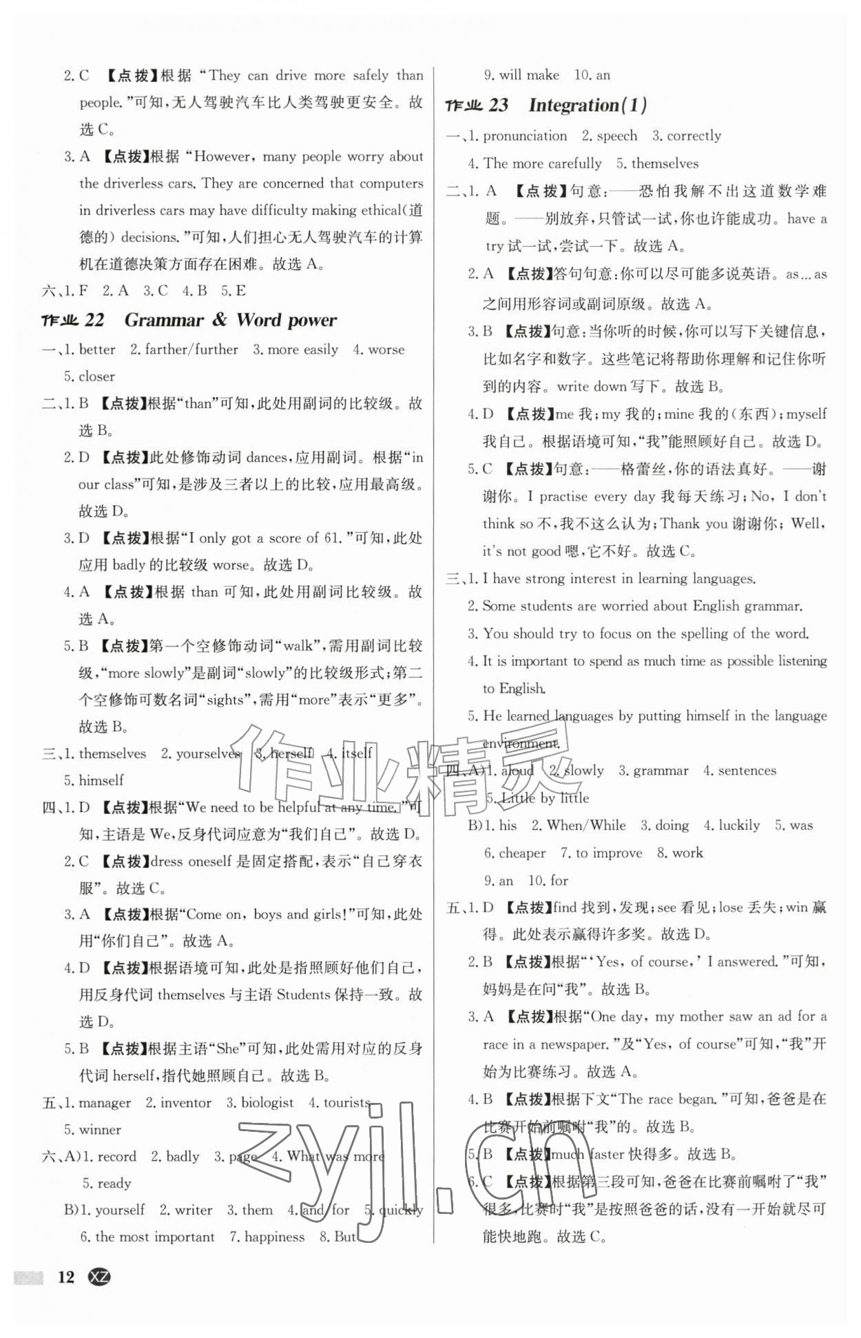2026年启东中学作业本八年级英语上册译林版徐州专版&nbsp;第12页