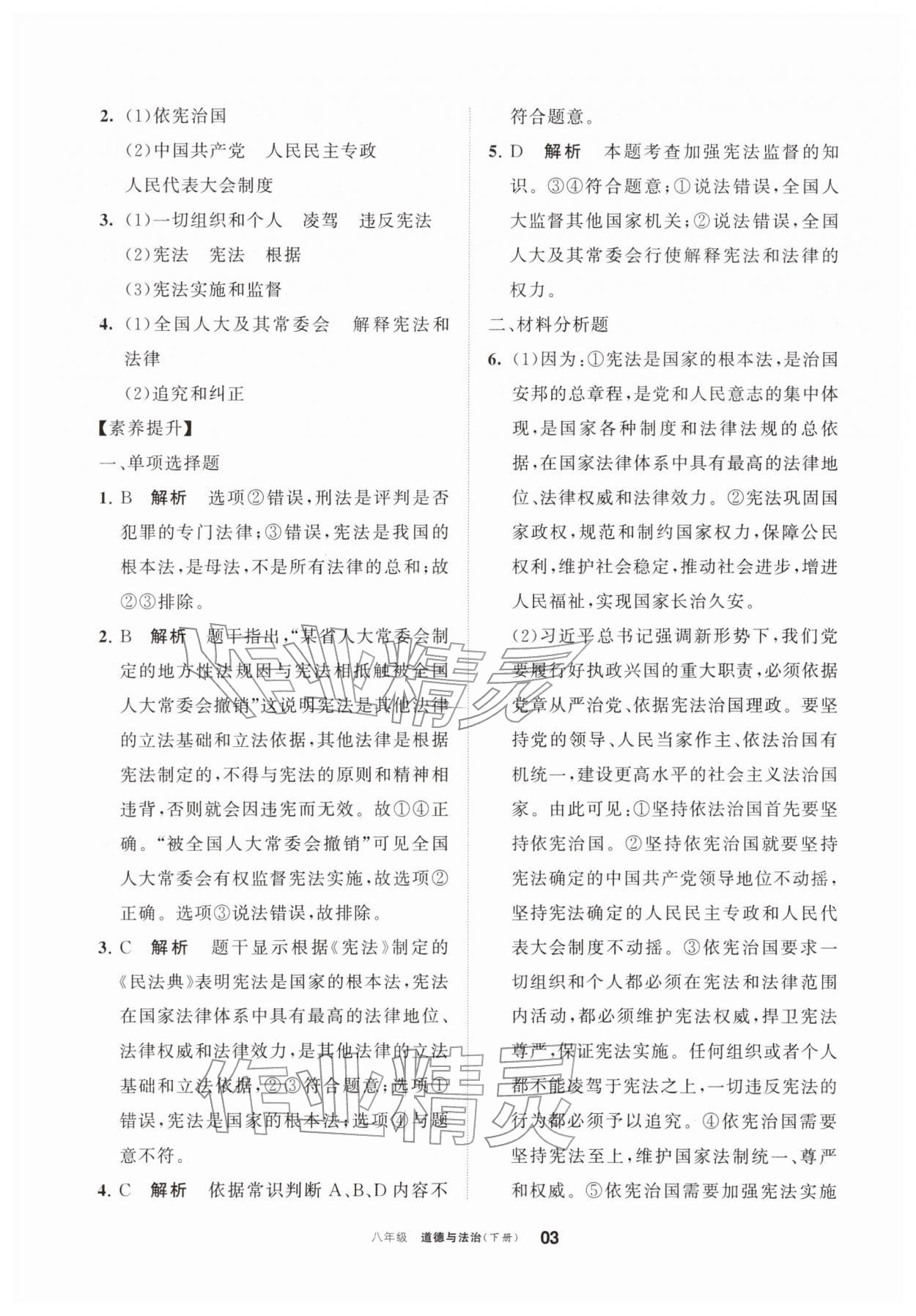 2026年学习之友八年级道德与法治下册人教版&nbsp;参考答案第3页