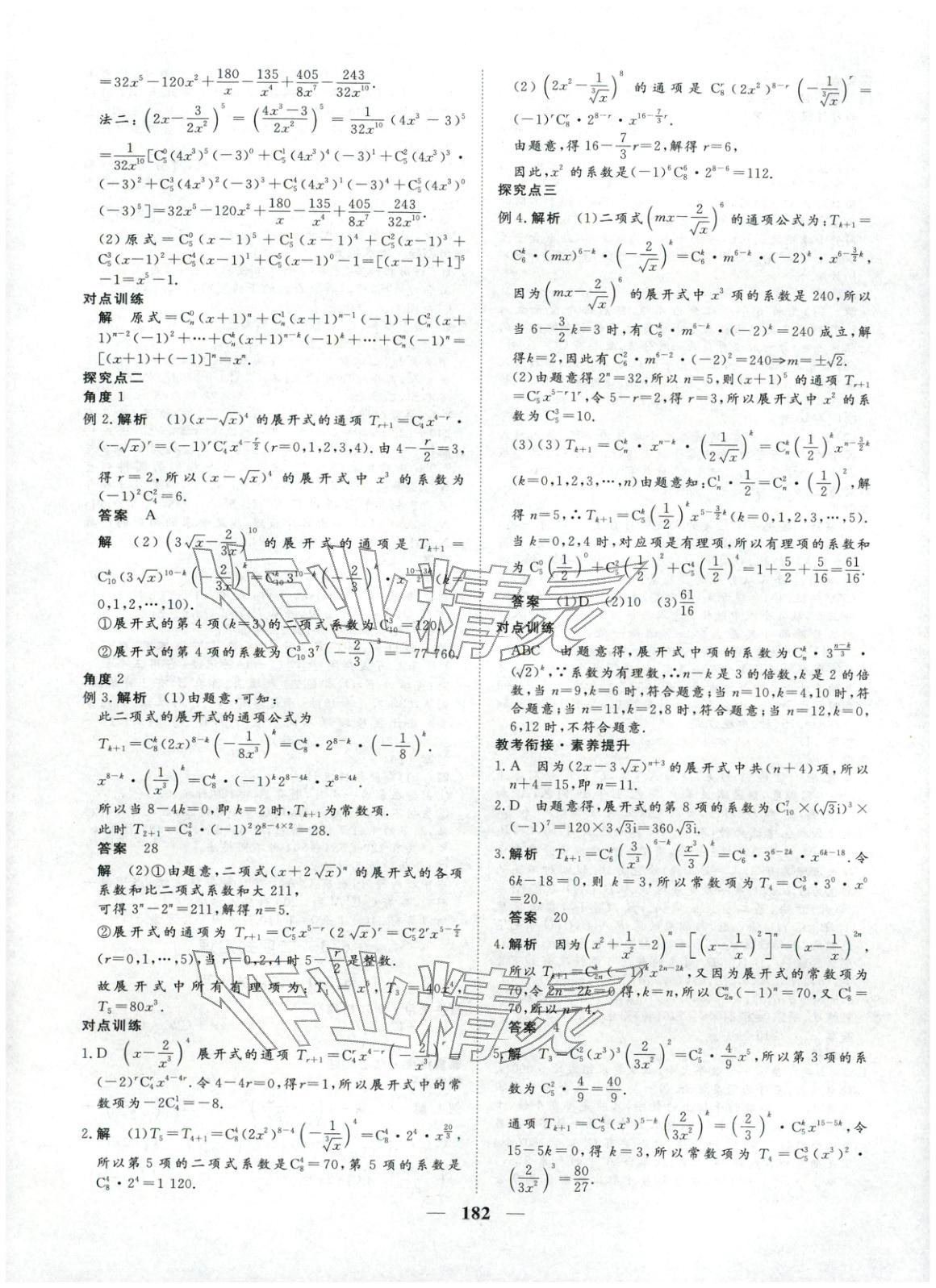 2025年维课金版高中数学选择性必修第三册&nbsp;第9页