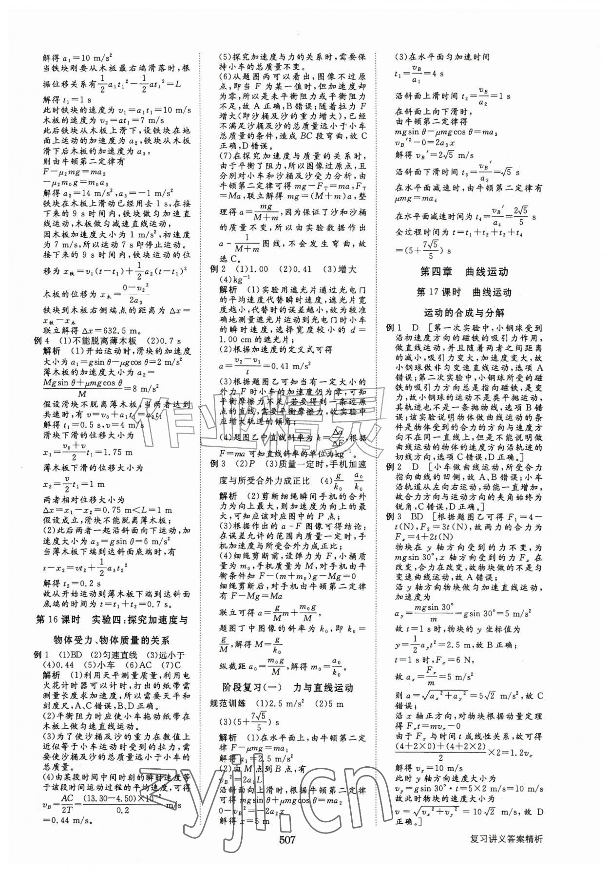 2026年步步高大一轮复习讲义物理人教版&nbsp;第11页