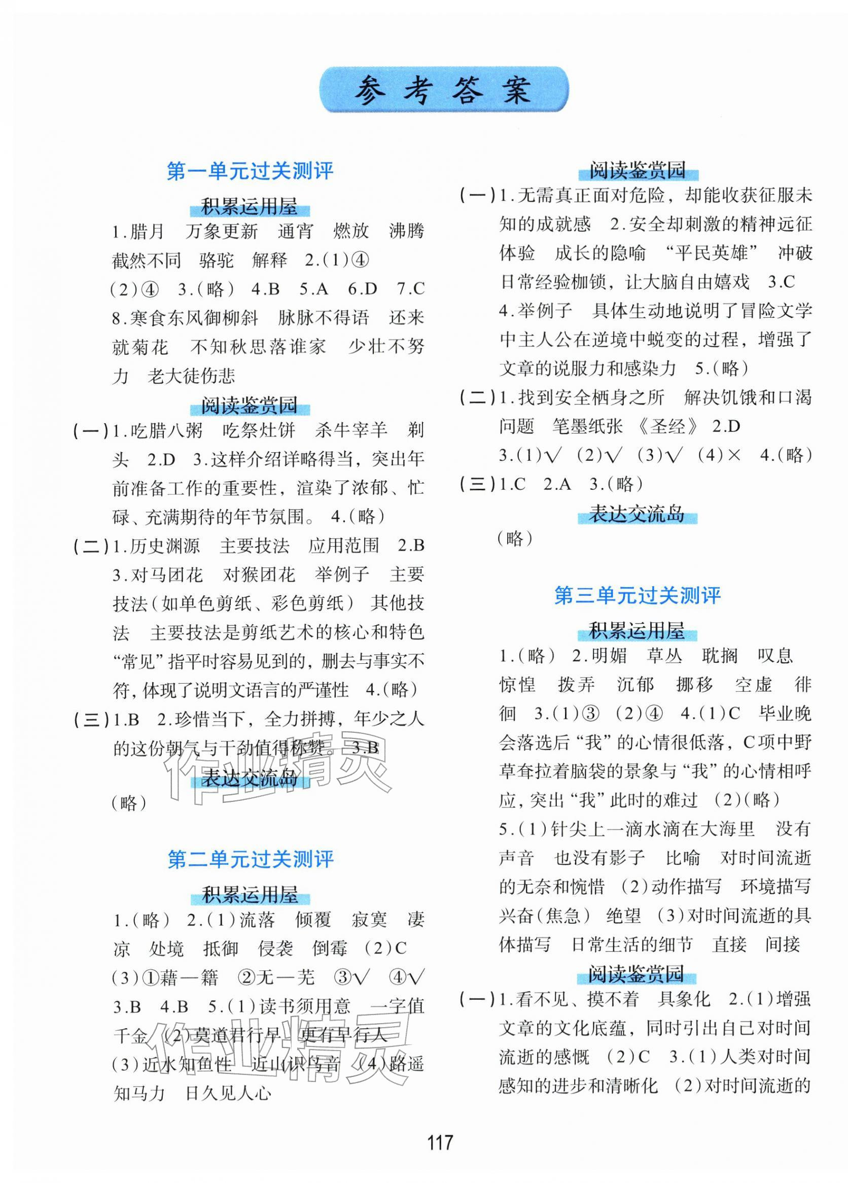 2026年知行合全程检测复习卷六年级语文下册人教版&nbsp;第1页