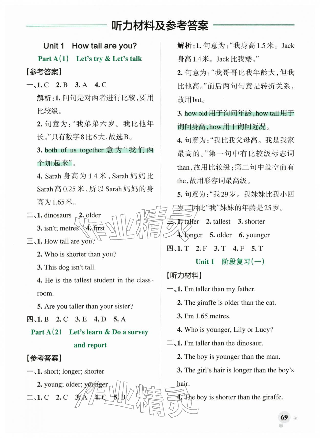 2026年小学学霸作业本六年级英语下册人教版&nbsp;参考答案第1页