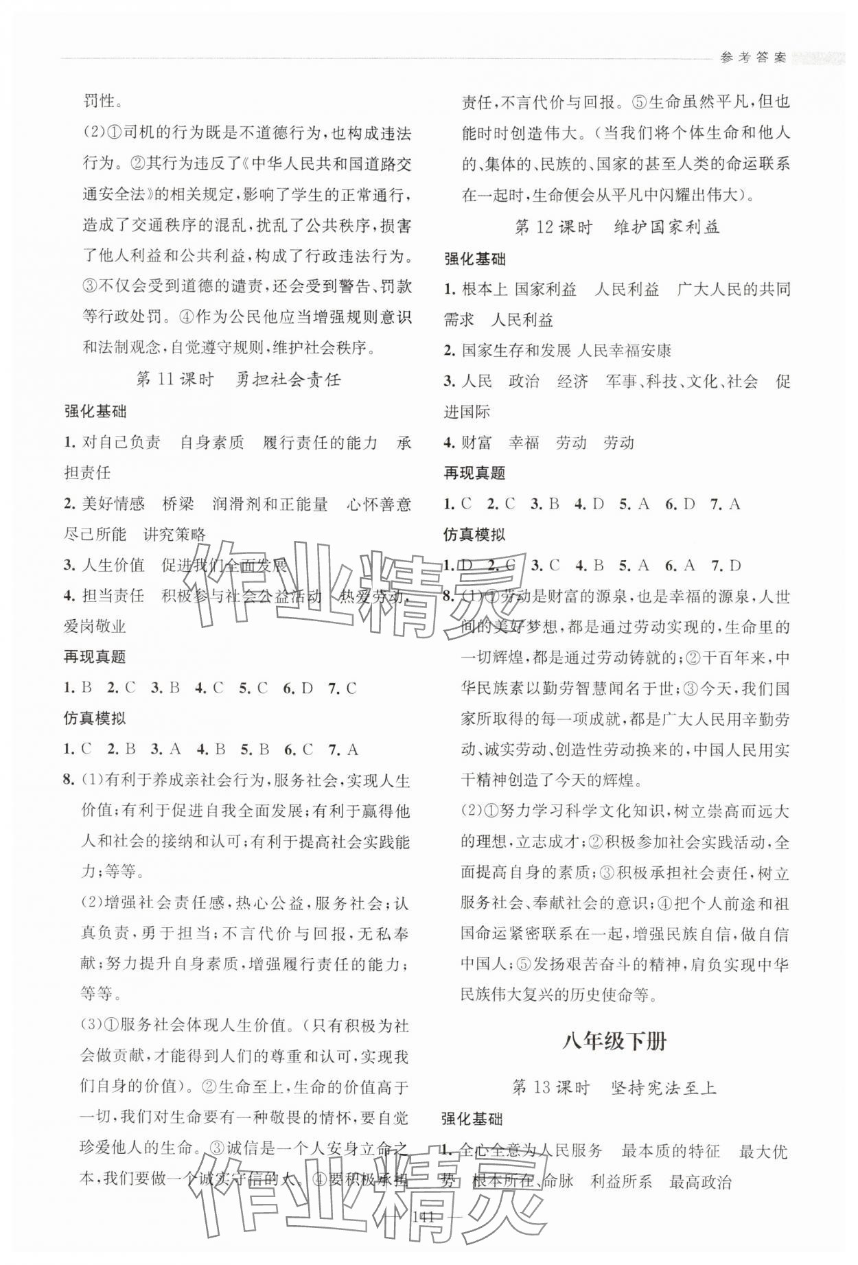 2024年考点全析精练中考道德与法治&nbsp;第3页