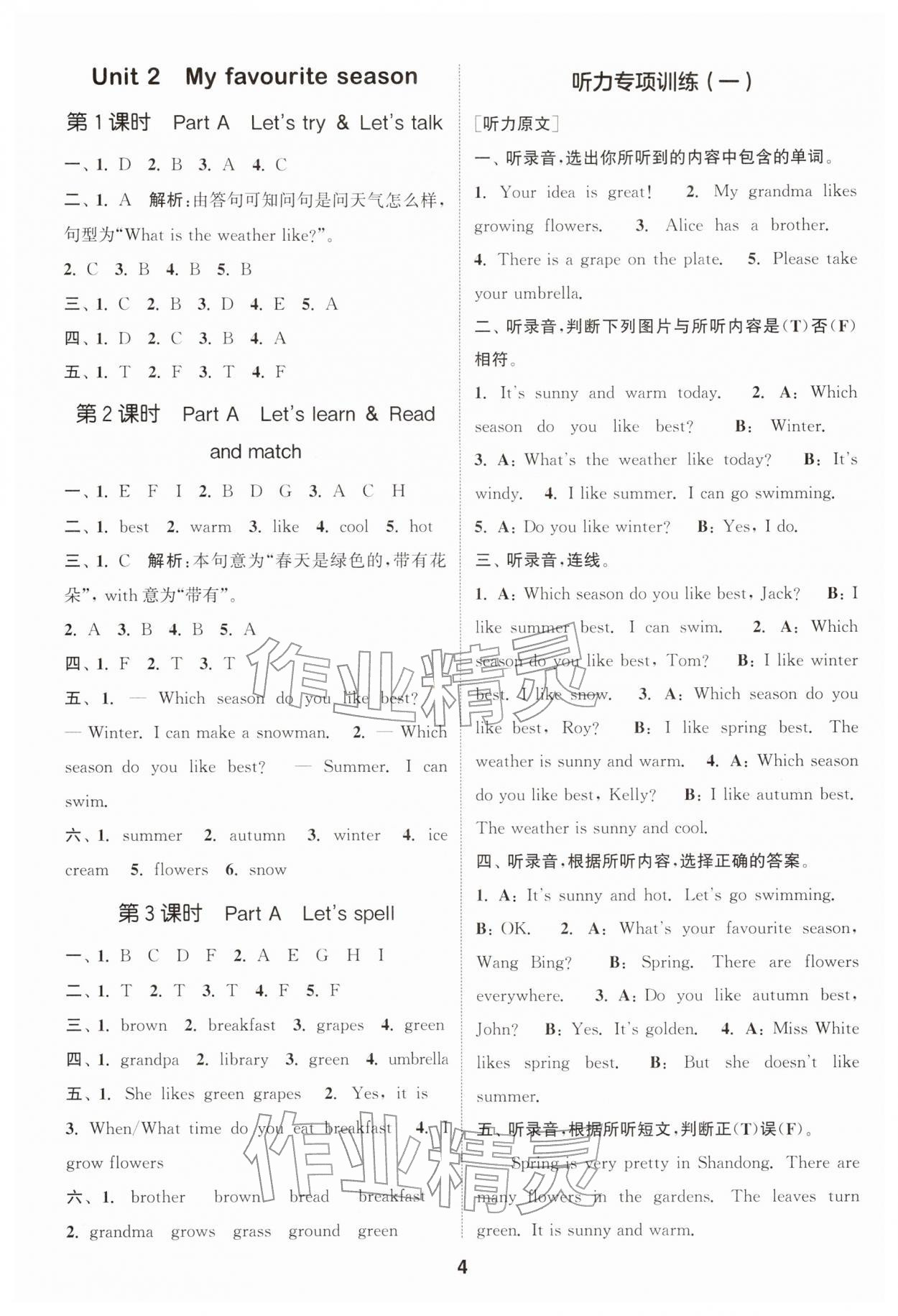 2026年通成学典课时作业本五年级英语下册人教版浙江专版&nbsp;第4页