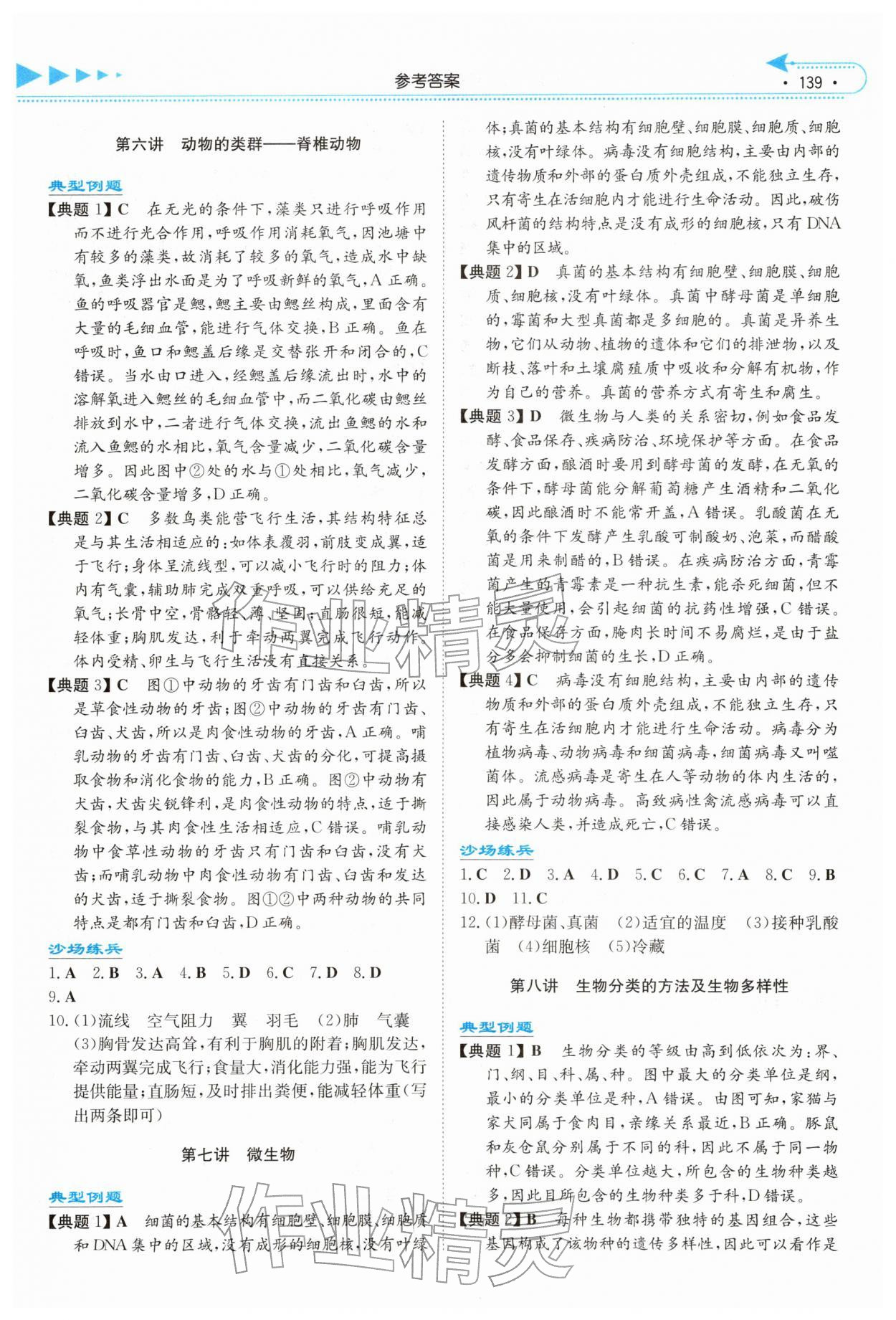 2026年湘教考苑中考总复习生物永州专版&nbsp;第3页