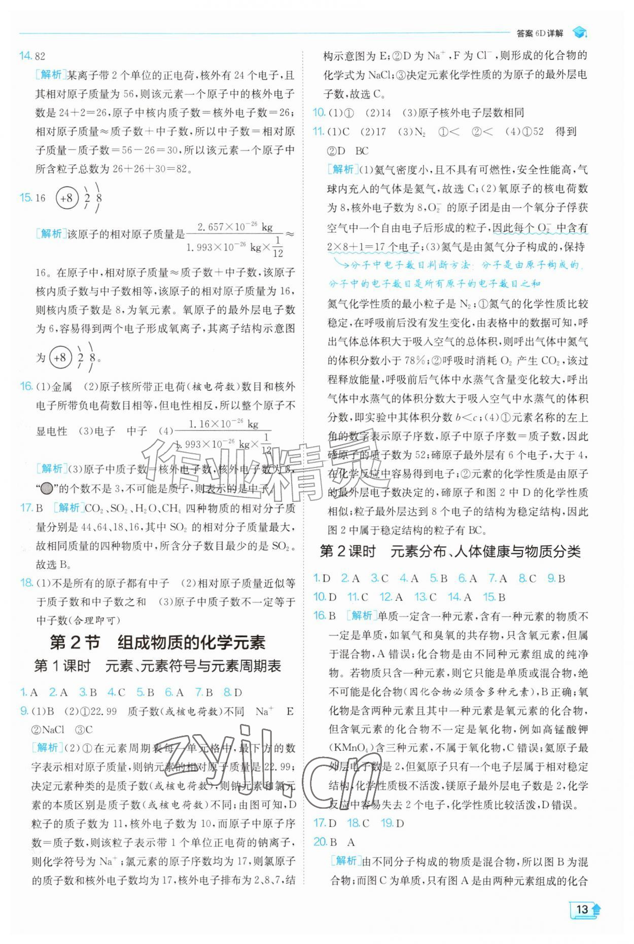 2026年实验班提优训练九年级化学上册沪教版&nbsp;参考答案第13页