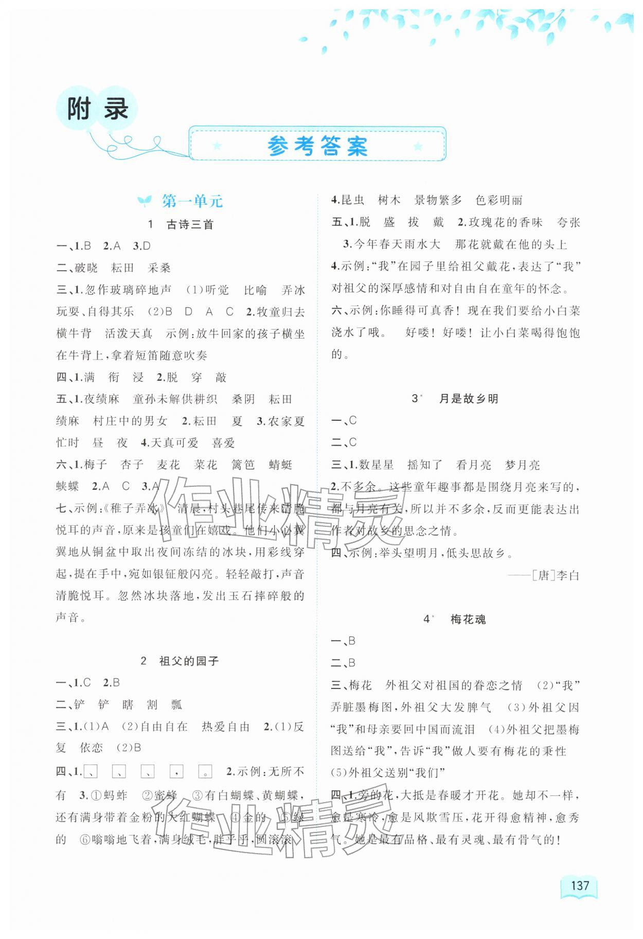 2026年新课程学习与测评同步学习五年级语文下册人教版&nbsp;第1页