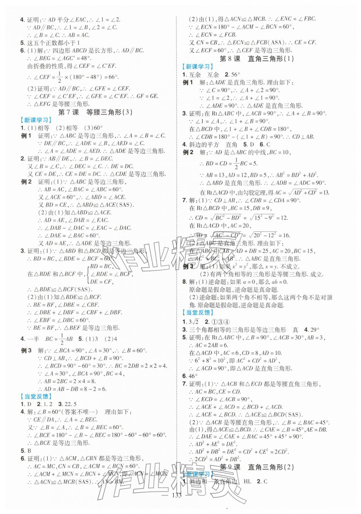 2026年南方新课堂金牌学案八年级数学下册北师大版&nbsp;第3页
