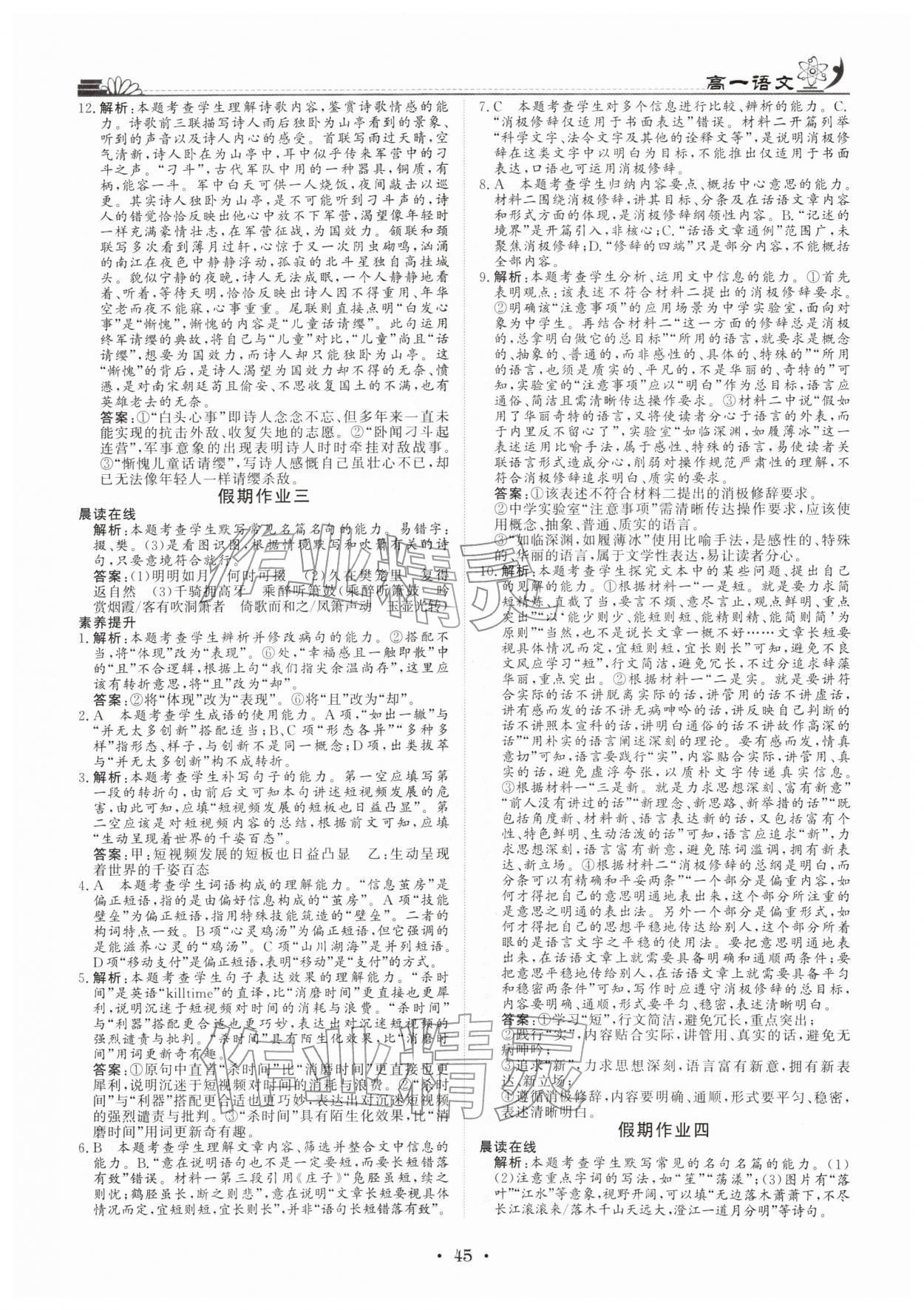 2026年快乐假期河南大学出版社高一语文&nbsp;第3页