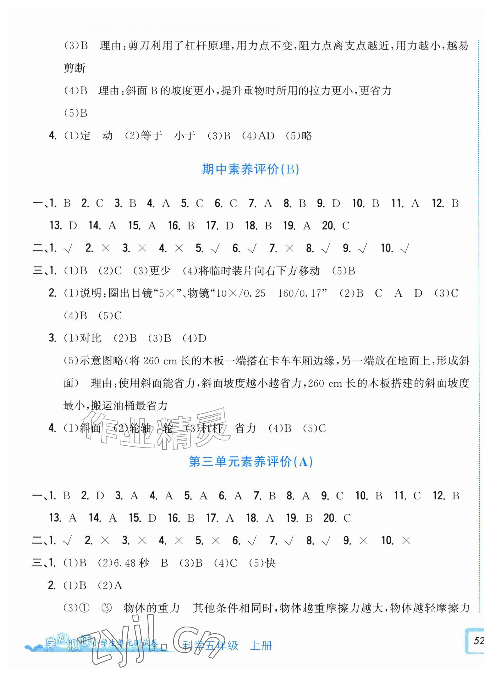 2026年学力测评小学生单元测试卷五年级科学上册教科版&nbsp;参考答案第3页