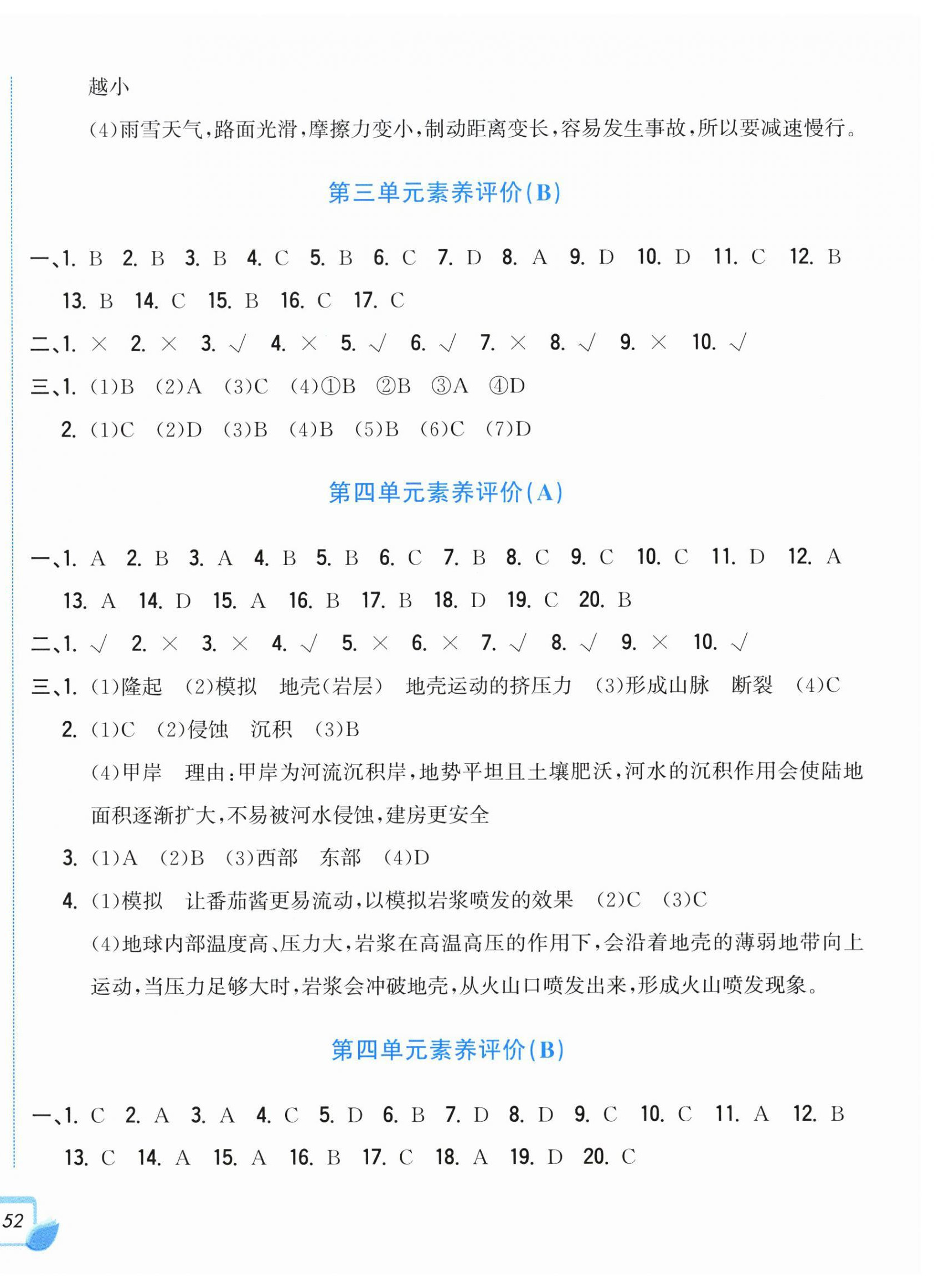 2026年学力测评小学生单元测试卷五年级科学上册教科版&nbsp;参考答案第4页