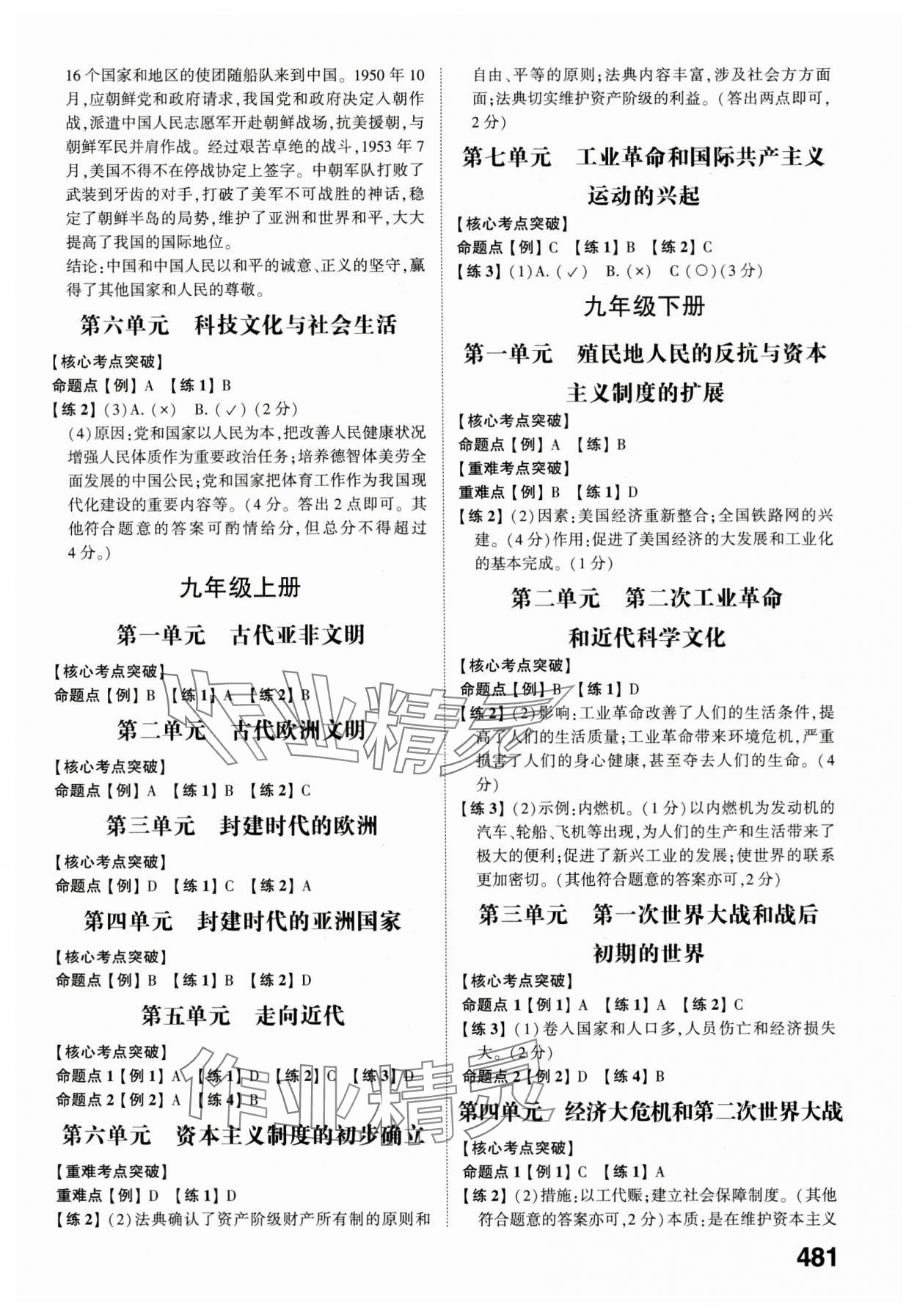 2024年智乐星中考命题研究历史重庆专版&nbsp;参考答案第4页