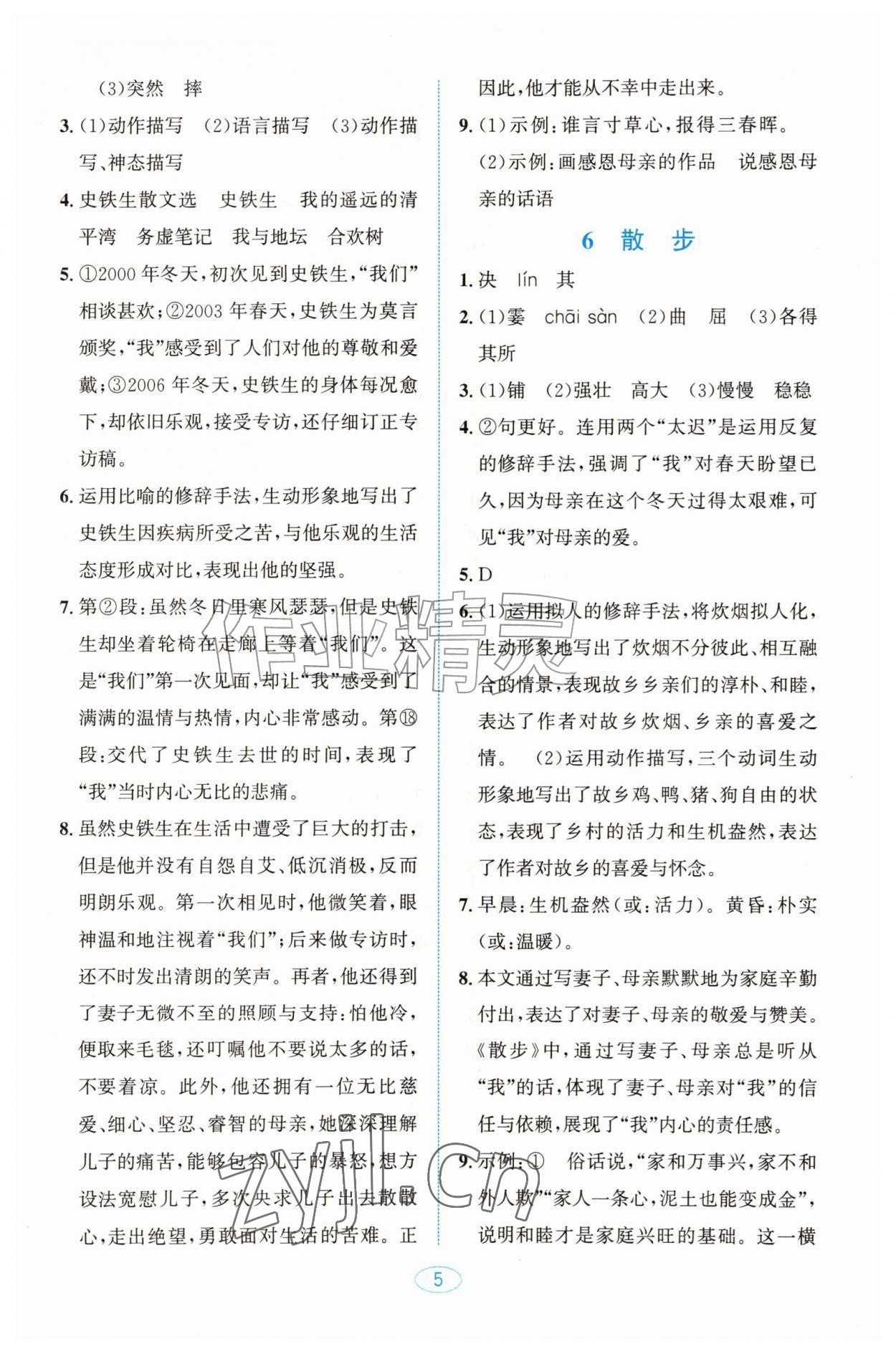 2026年教与学浙江教育出版社七年级语文上册人教版&nbsp;参考答案第5页