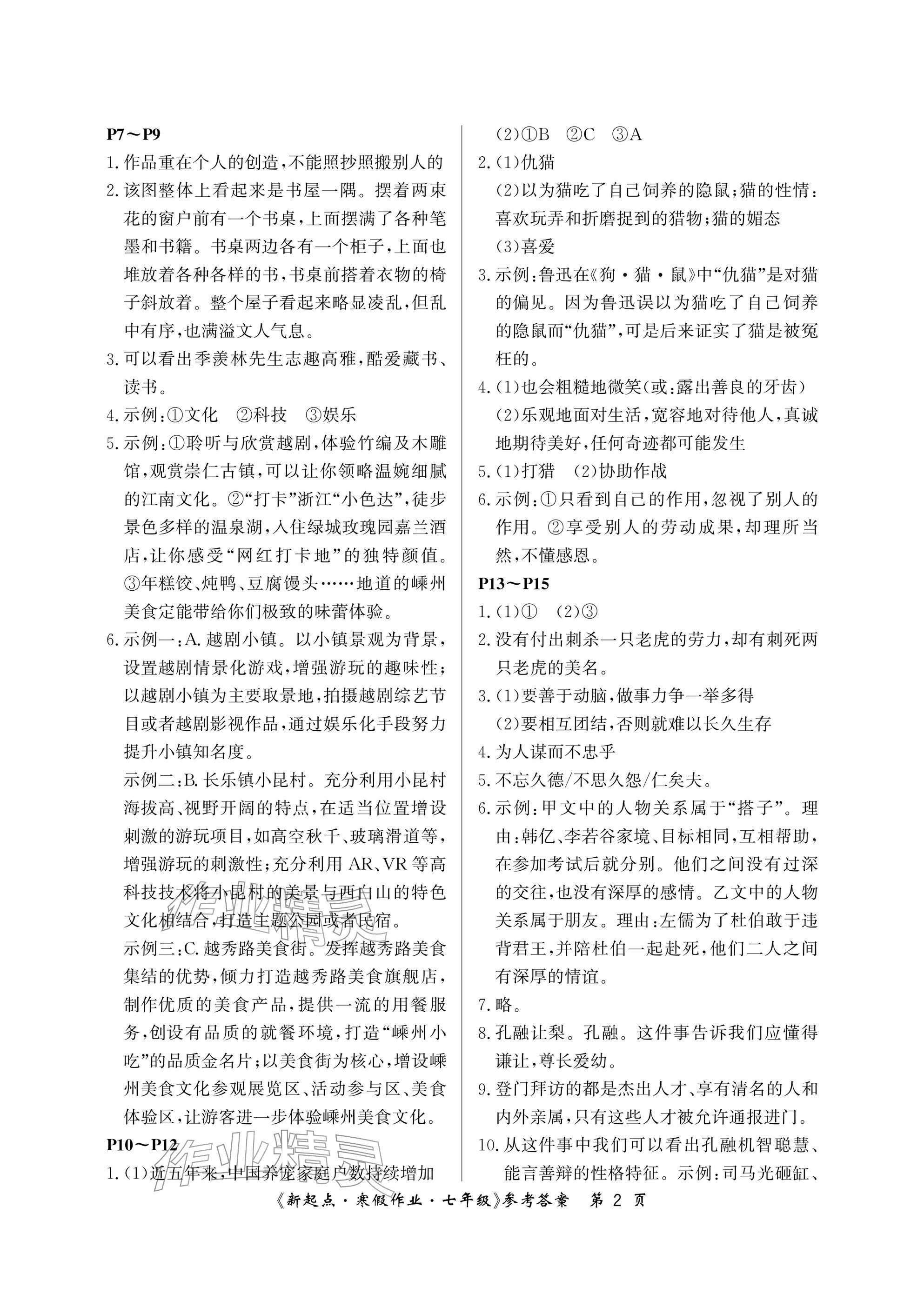 2026年新起点寒假作业七年级合订本&nbsp;参考答案第2页