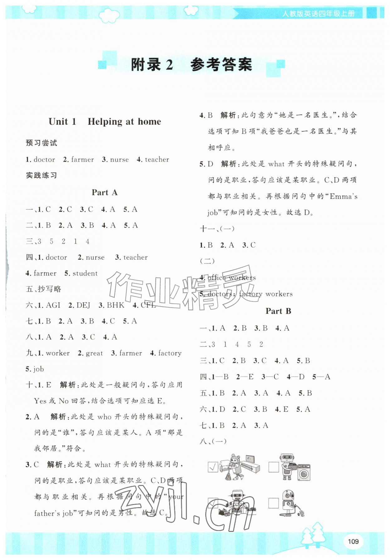 2026年同步优学金学典四年级英语上册人教版&nbsp;第1页