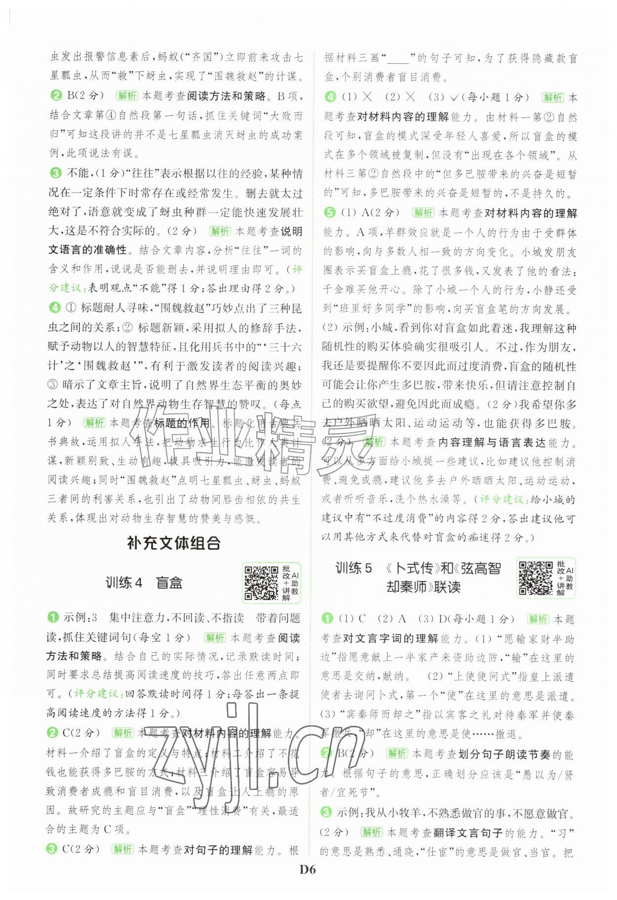 2026年通成学典组合训练五年级语文上册人教版&nbsp;第6页