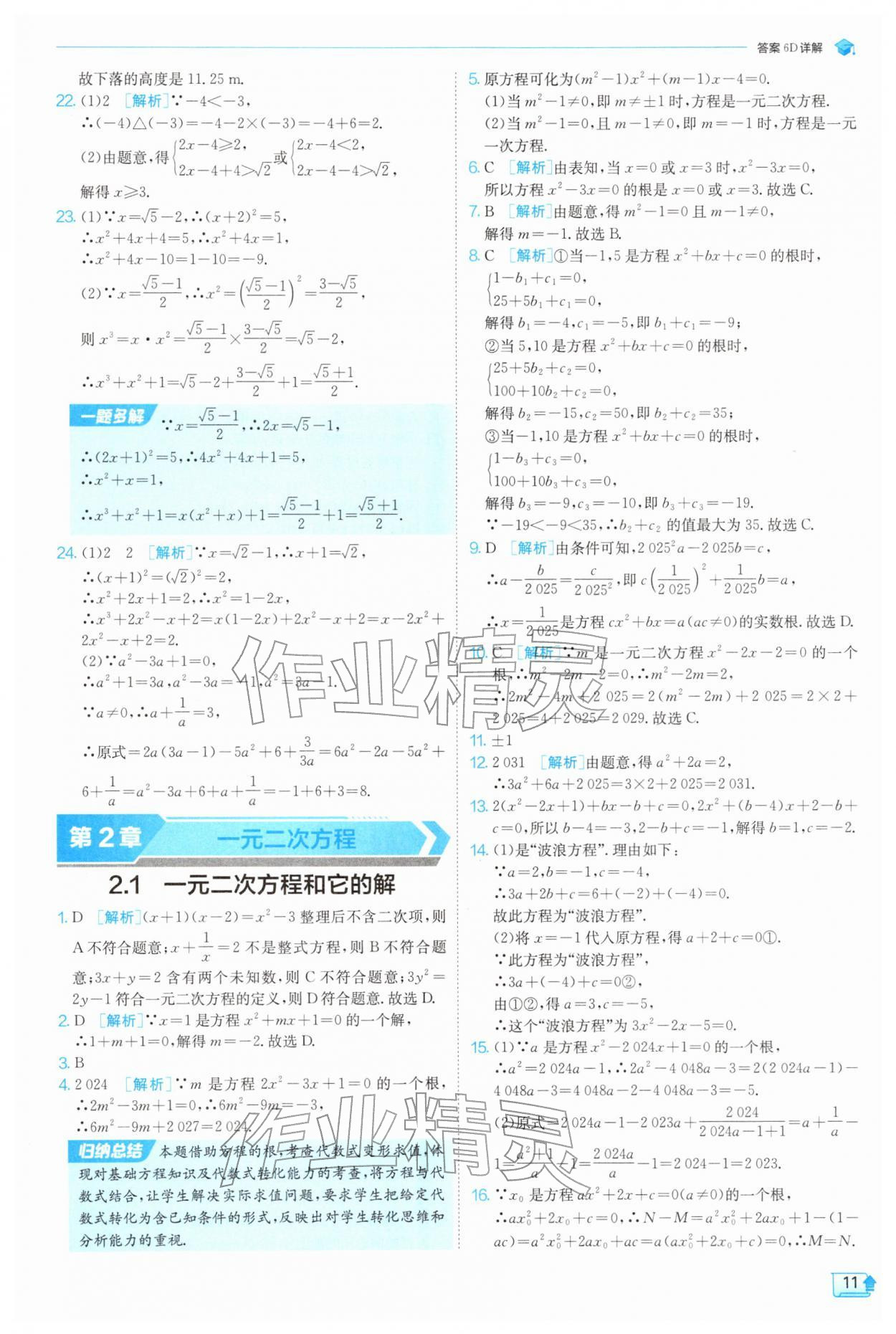 2026年实验班提优训练八年级数学下册浙教版&nbsp;第11页