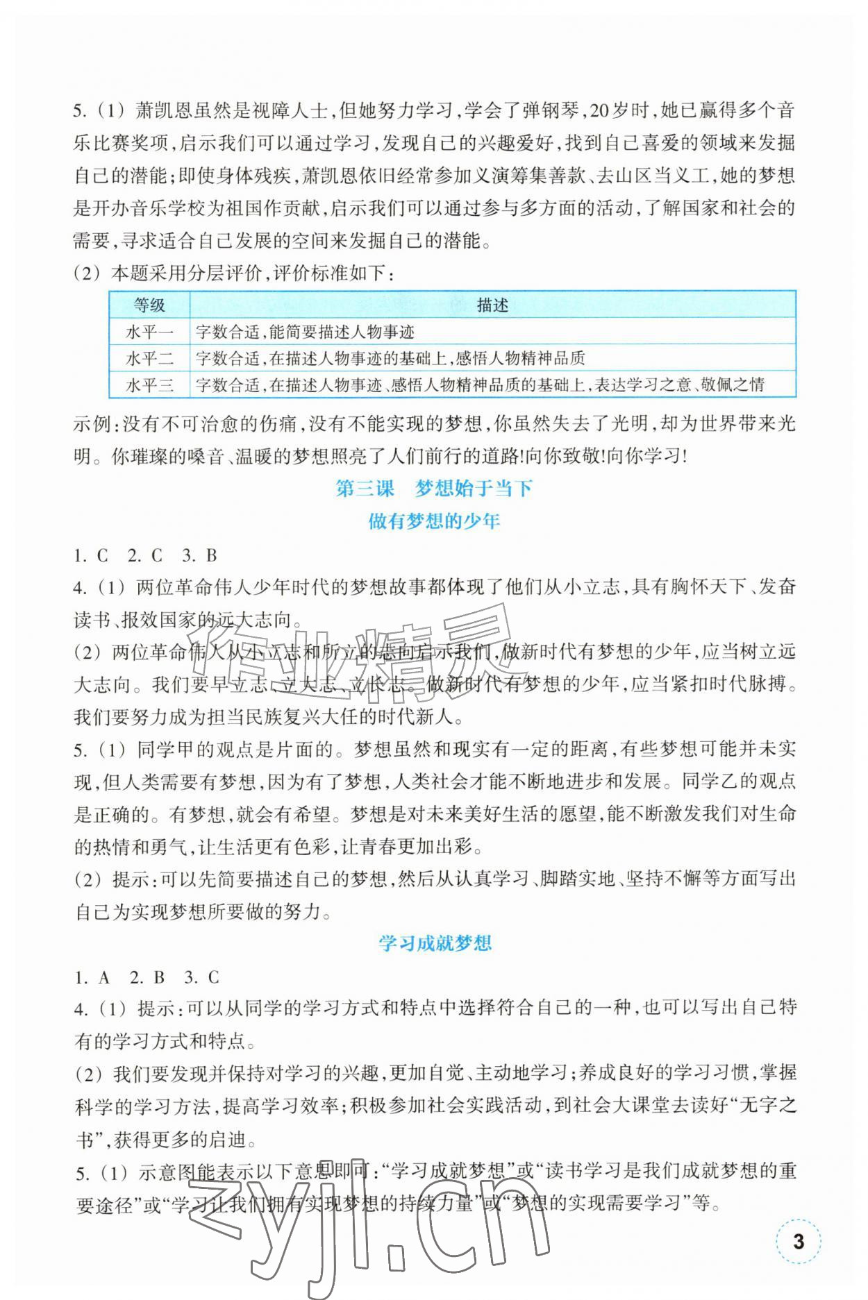 2026年作业本浙江教育出版社七年级道德与法治上册人教版&nbsp;第3页