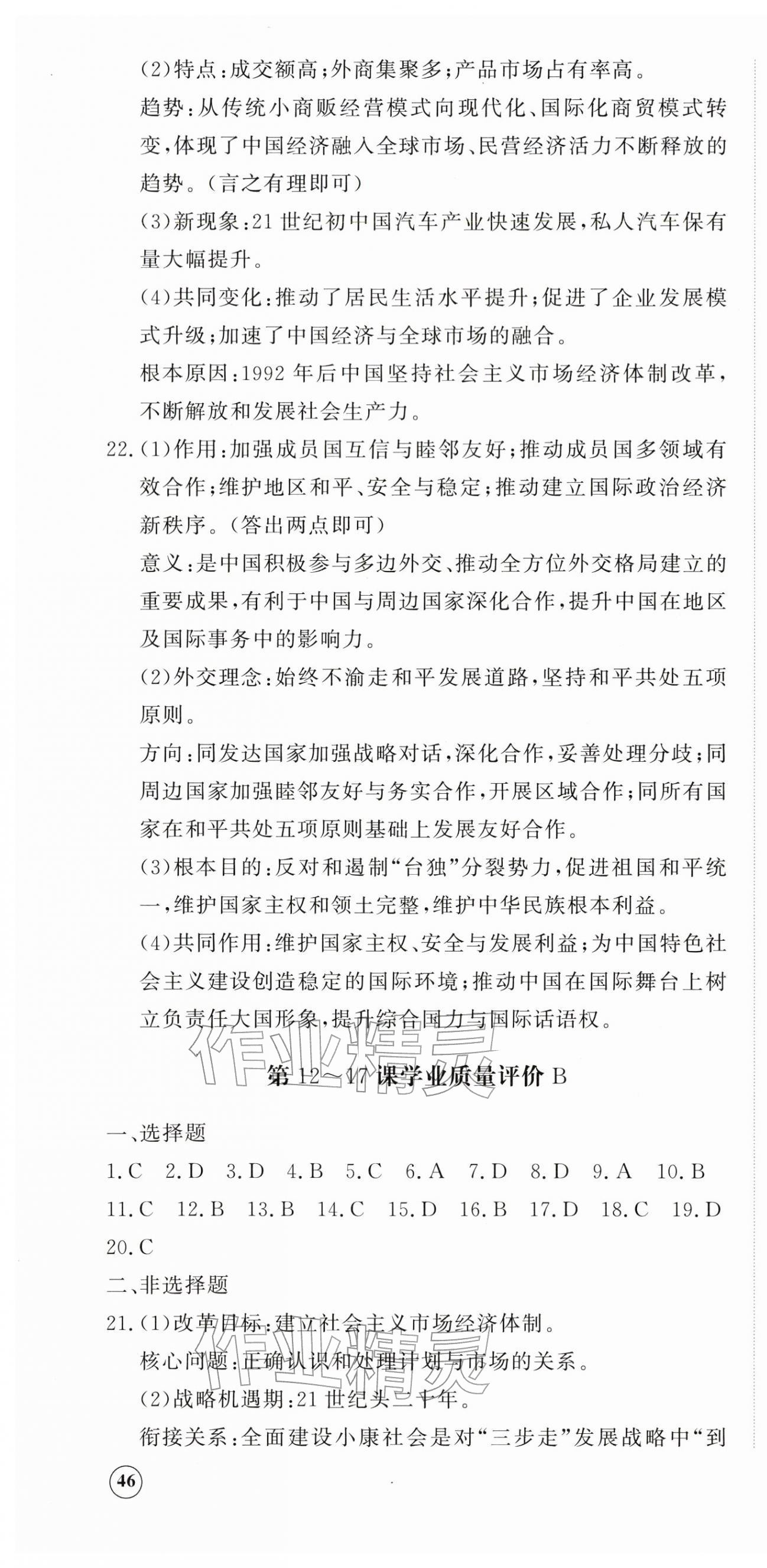2026年精练课堂分层作业八年级历史下册人教版&nbsp;第4页