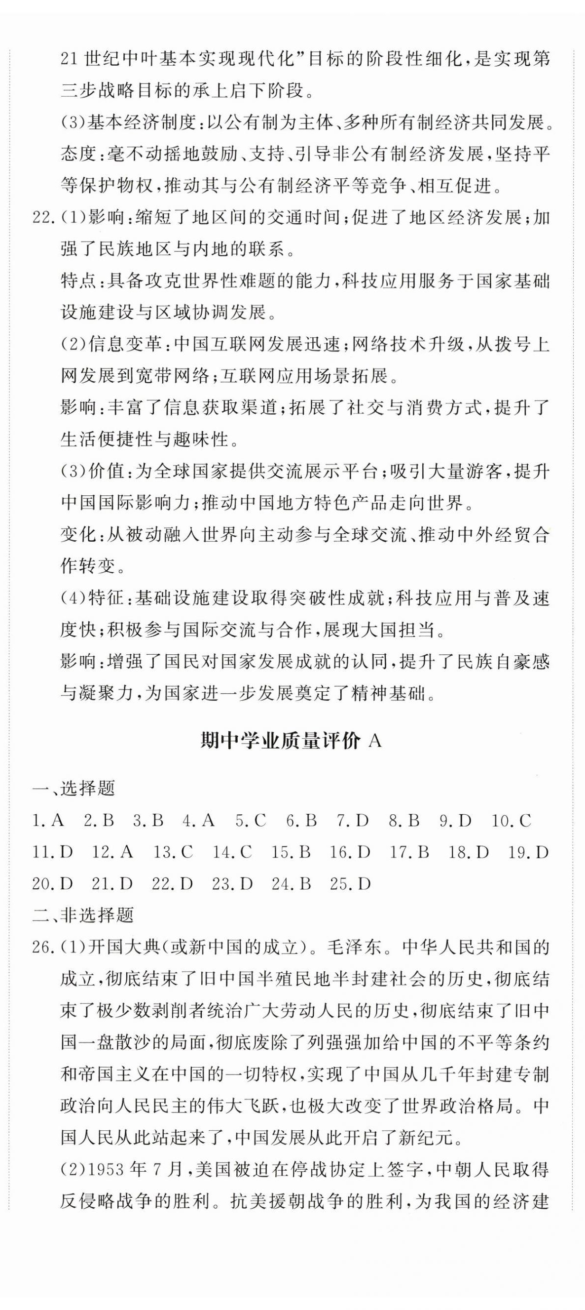 2026年精练课堂分层作业八年级历史下册人教版&nbsp;第5页