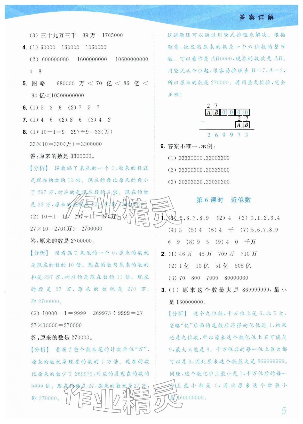 2026年小题狂做培优作业本四年级数学下册苏教版&nbsp;第5页