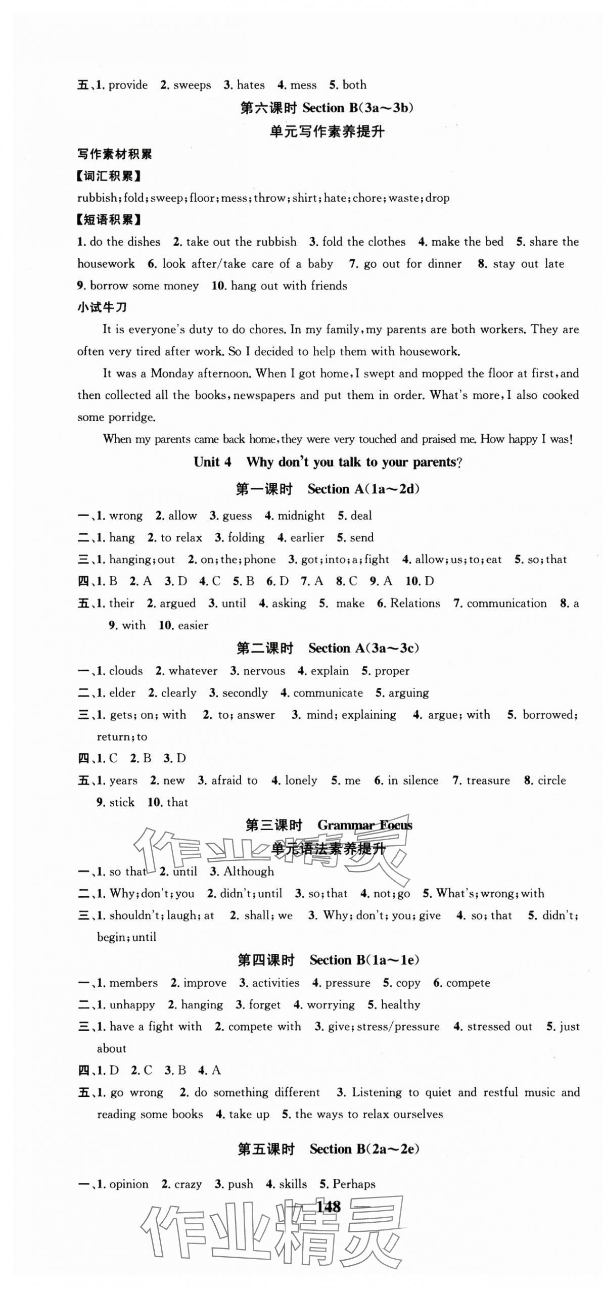 2025年智慧学堂八年级英语下册人教版宁夏专版&nbsp;第4页