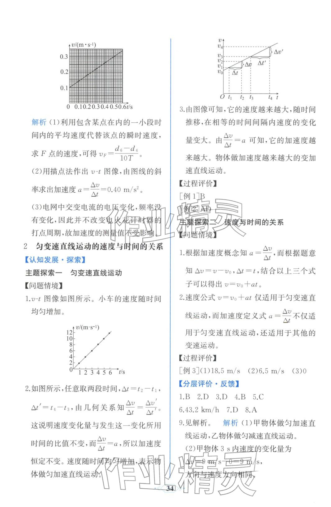 2025年同步解析与测评课时练人民教育出版社高中物理必修第一册人教版浙江专版&nbsp;第6页