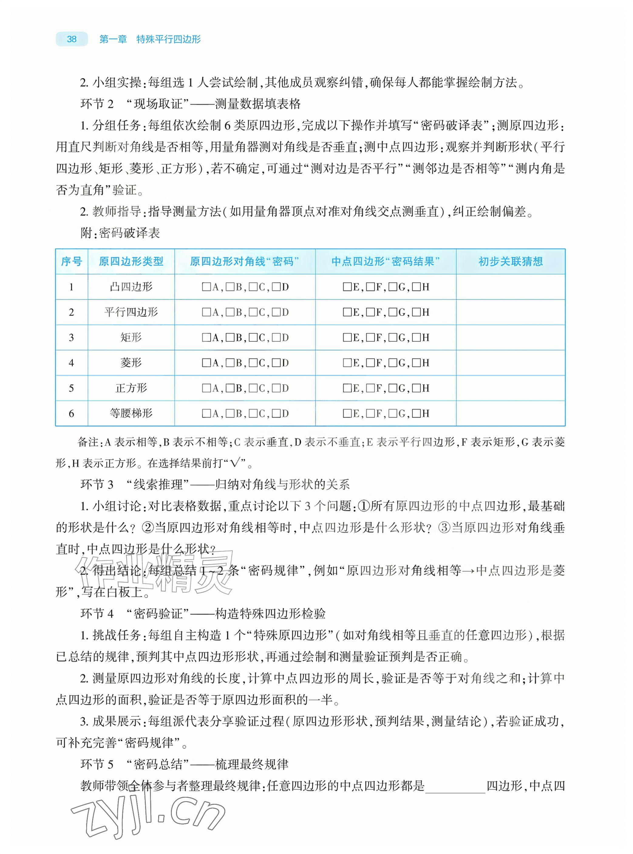 2026年基础训练大象出版社九年级数学上册北师大版&nbsp;参考答案第38页