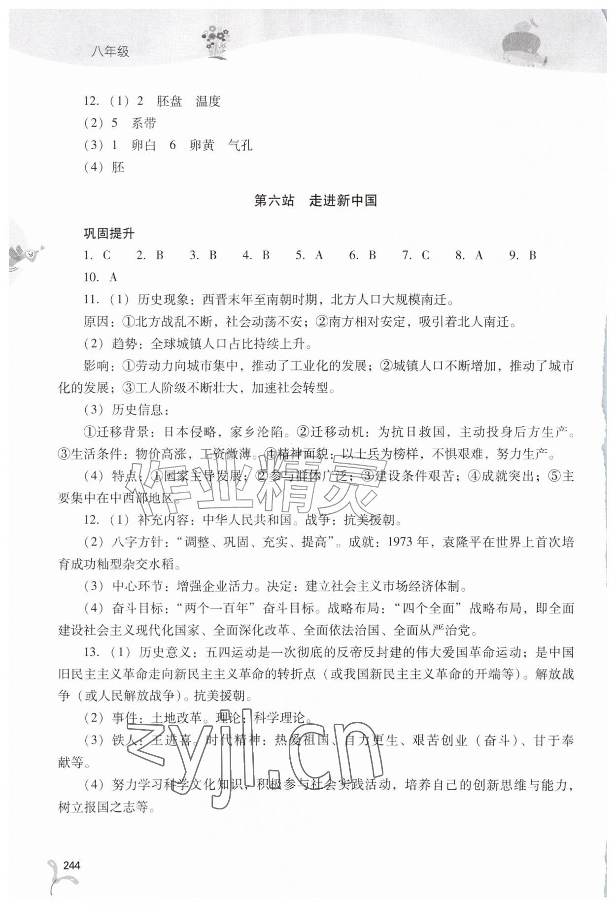 2026年新课程暑假作业本山西教育出版社八年级综合A版&nbsp;参考答案第5页