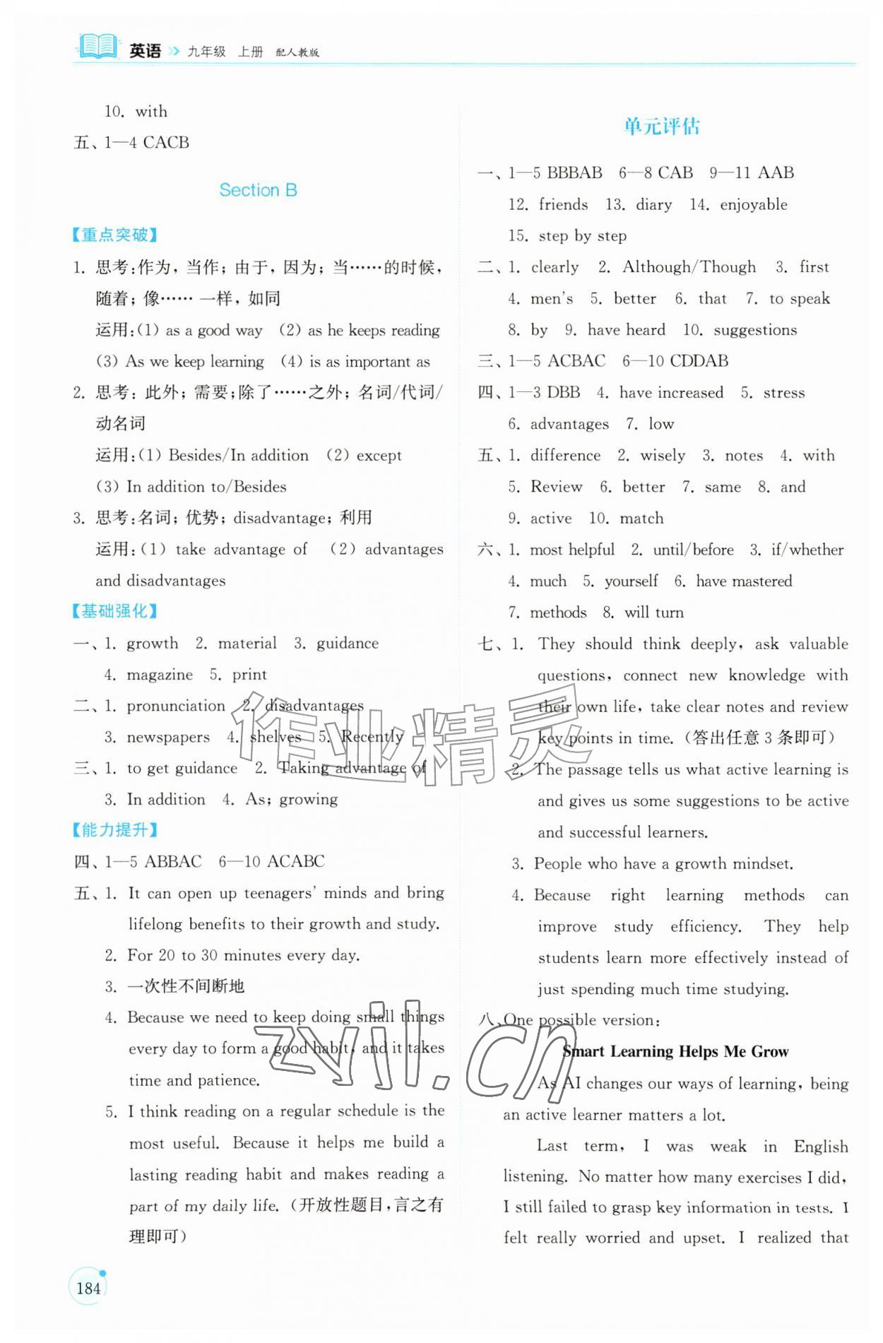 2026年同步练习册山东科学技术出版社九年级英语上册人教版&nbsp;第4页